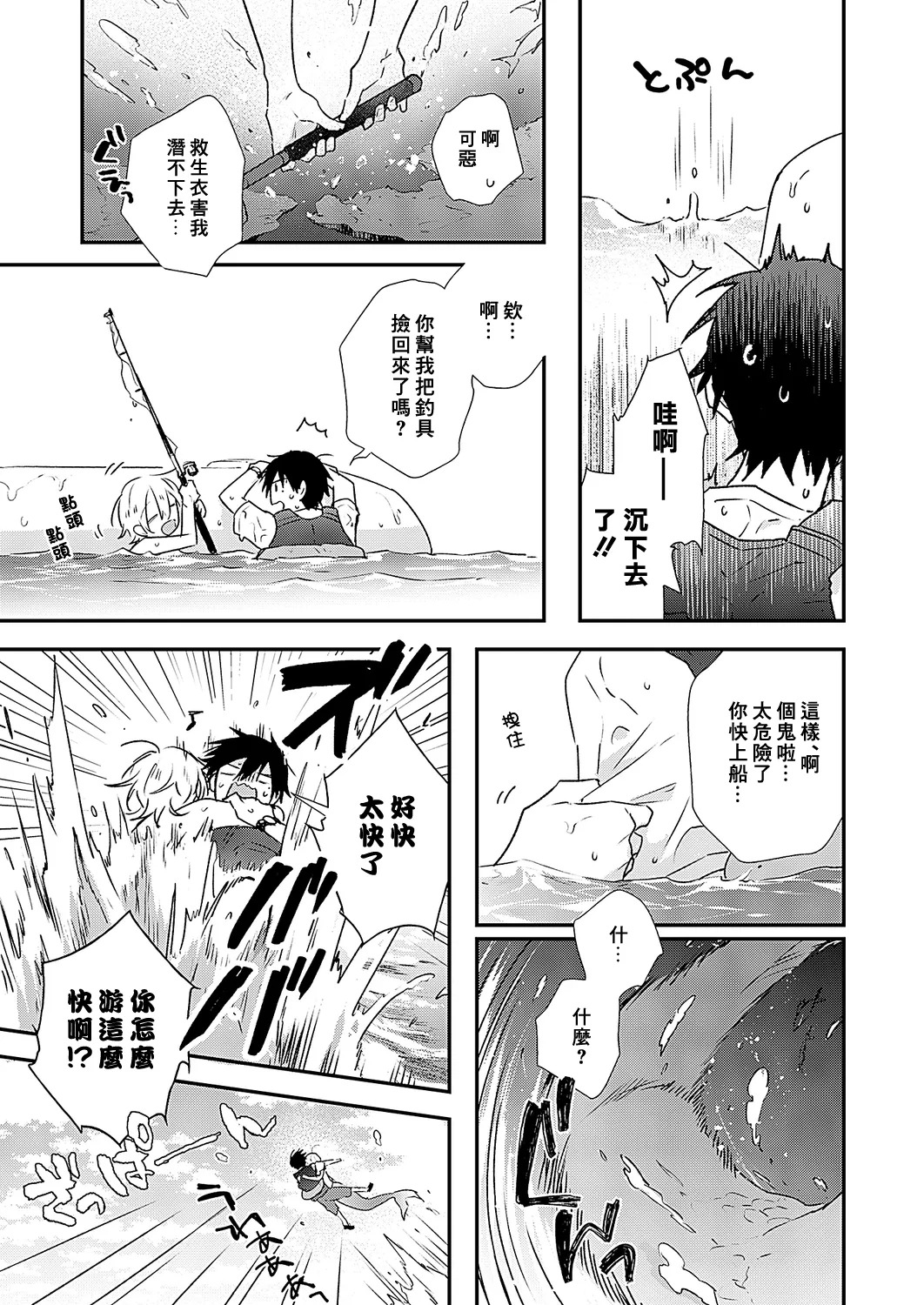 Shiokaze Mellow | 海风轻柔 page 7 full