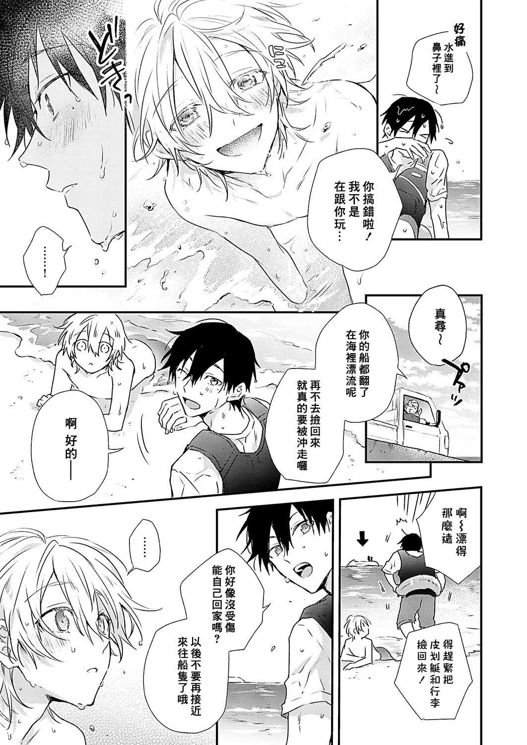 Shiokaze Mellow | 海风轻柔 page 9 full