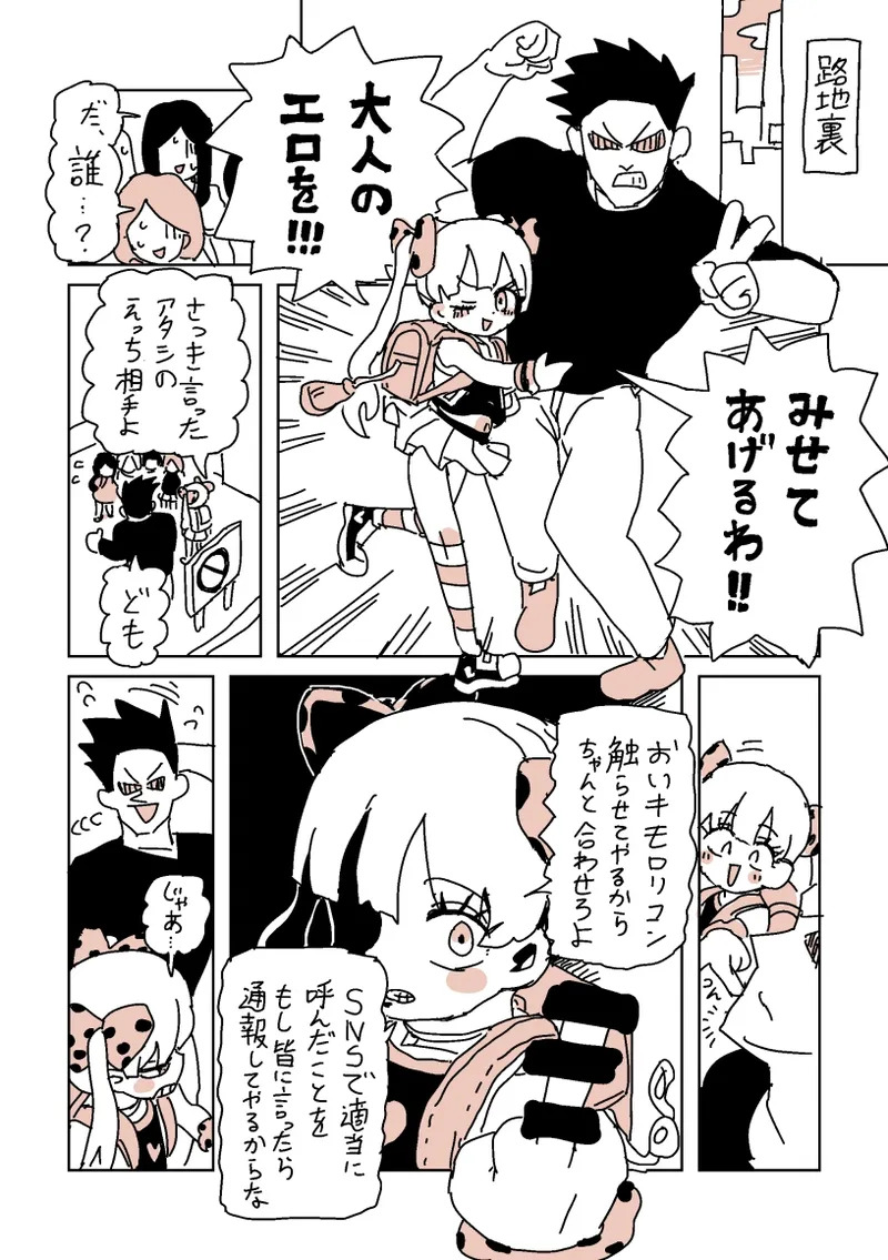 大人だね‼︎〜子ちゃん‼︎ page 4 full