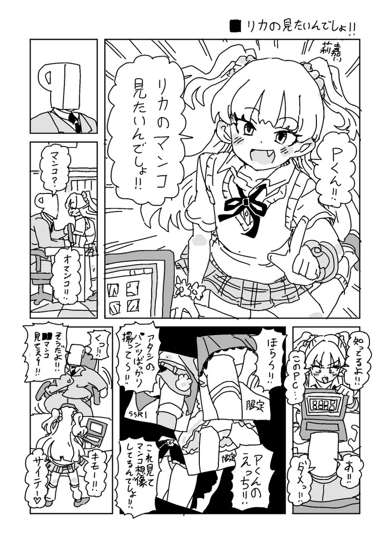 リカのミニ漫画 page 1 full