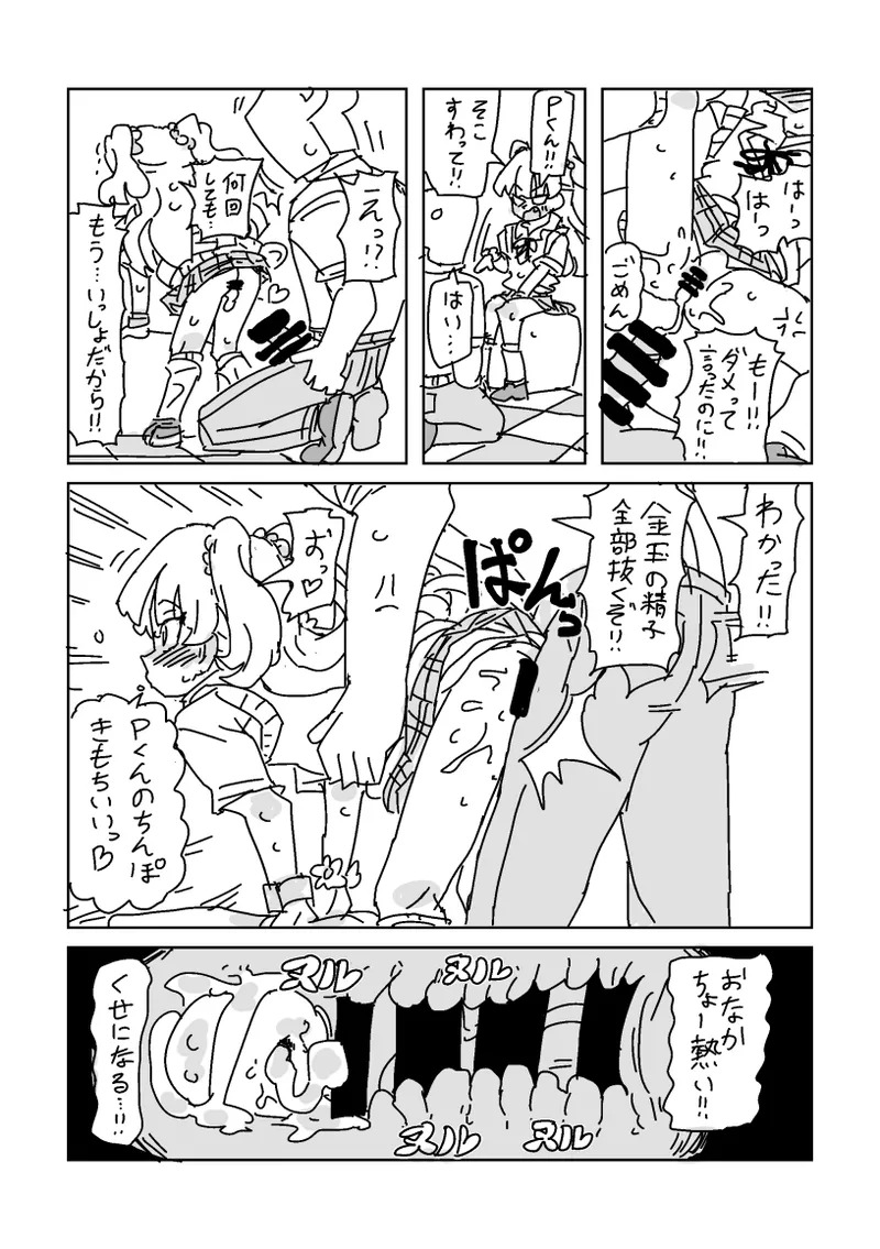 リカのミニ漫画 page 7 full