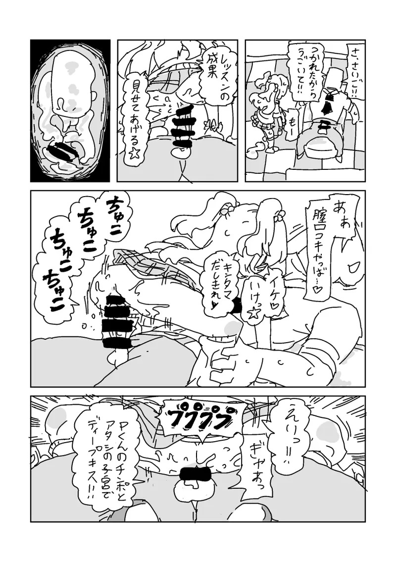 リカのミニ漫画 page 9 full