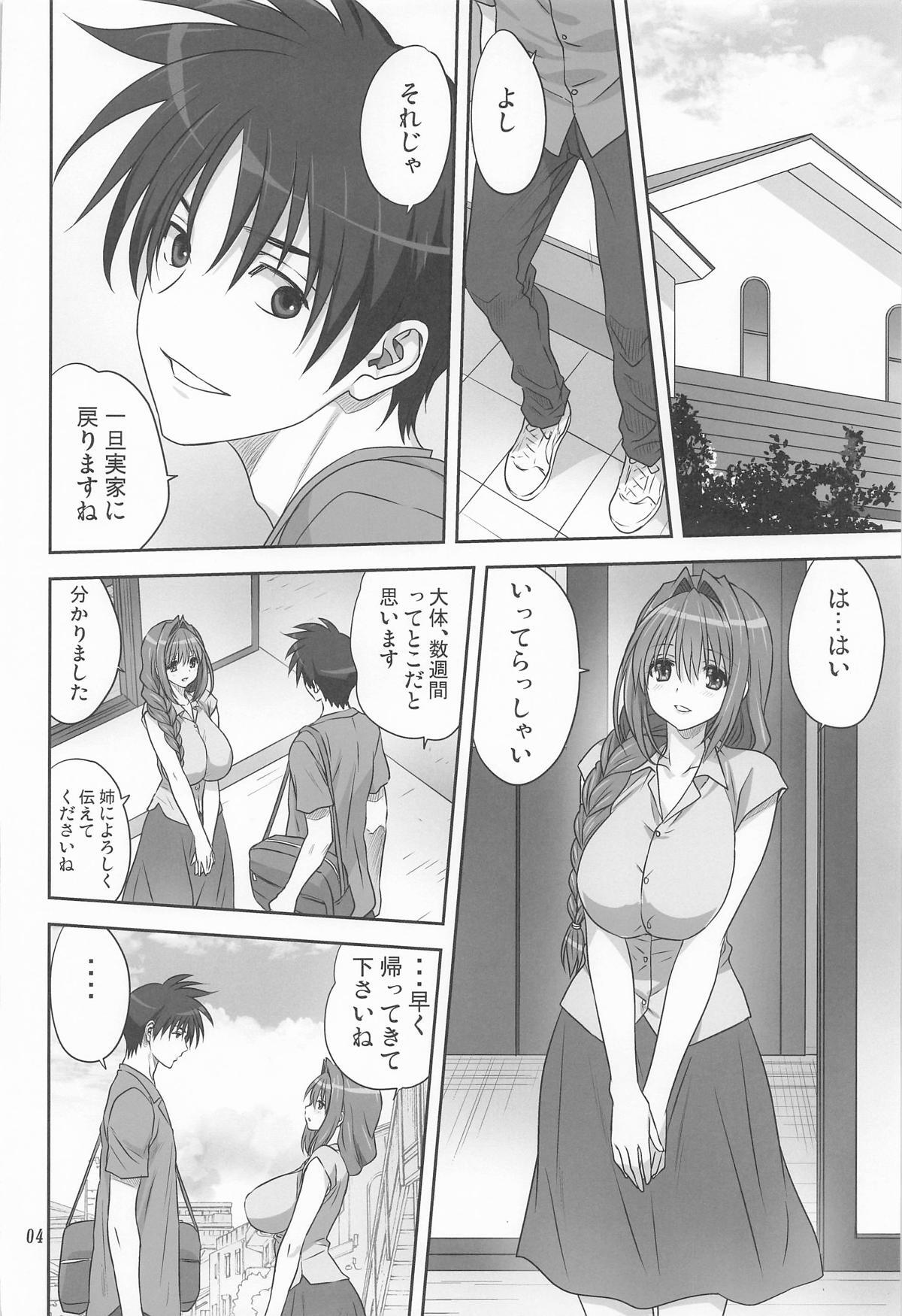 秋子さんといっしょ34 page 3 full