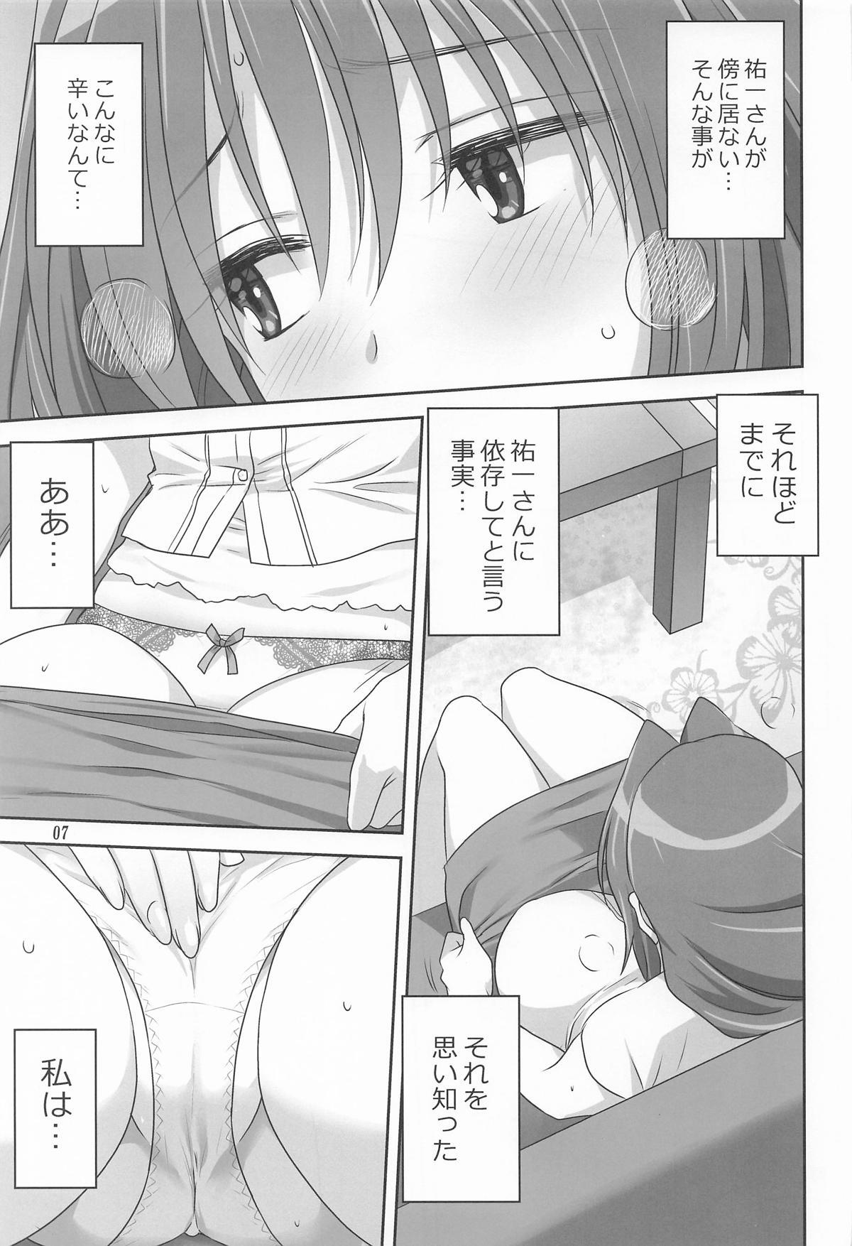 秋子さんといっしょ34 page 6 full