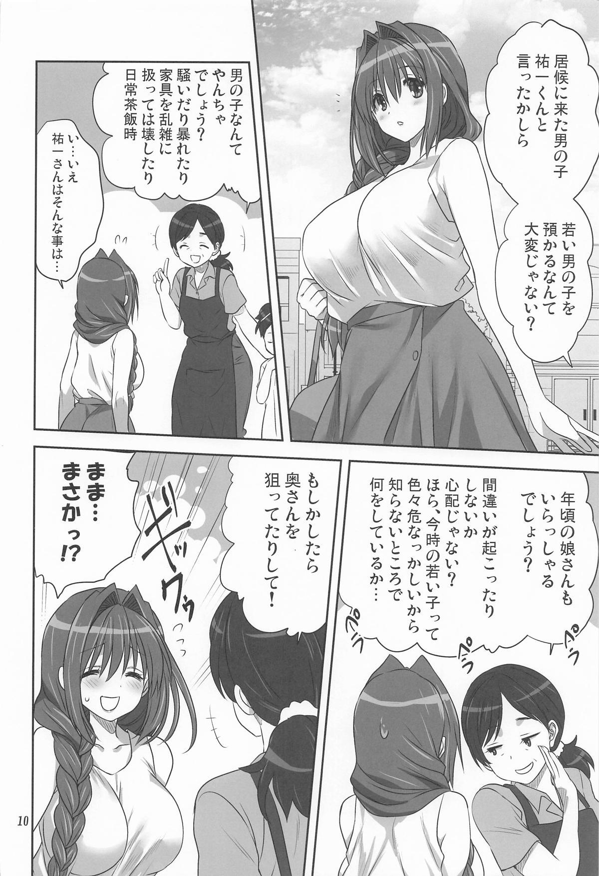 秋子さんといっしょ34 page 9 full
