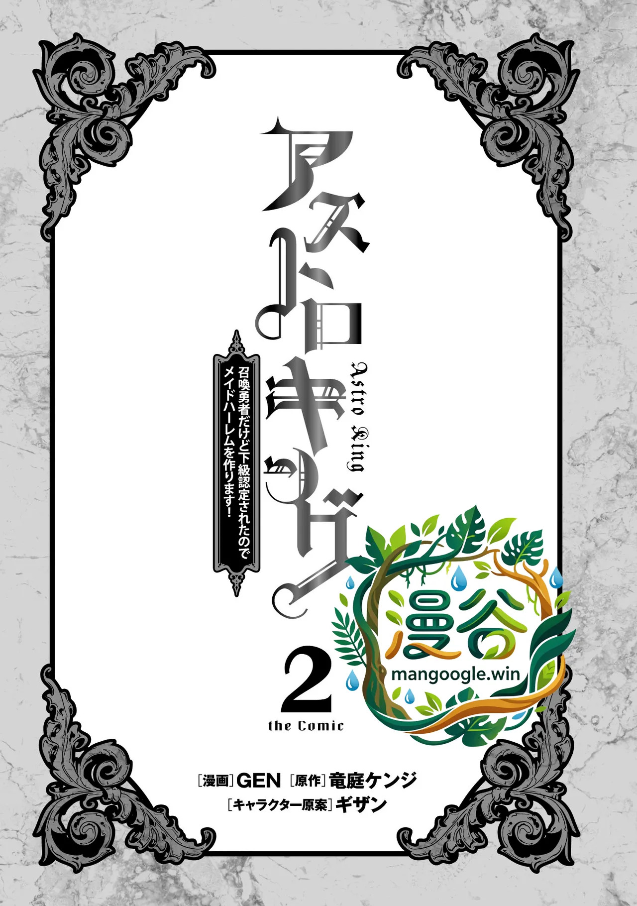 星界之王：虽被判定为下级勇者，但我照样打造女仆后宫 page 2 full