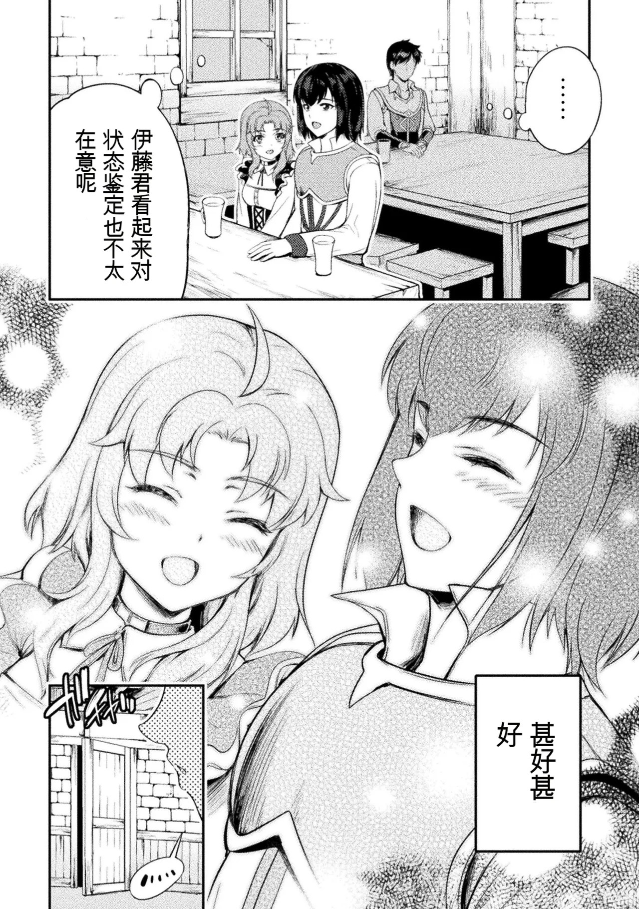 星界之王：虽被判定为下级勇者，但我照样打造女仆后宫 page 6 full
