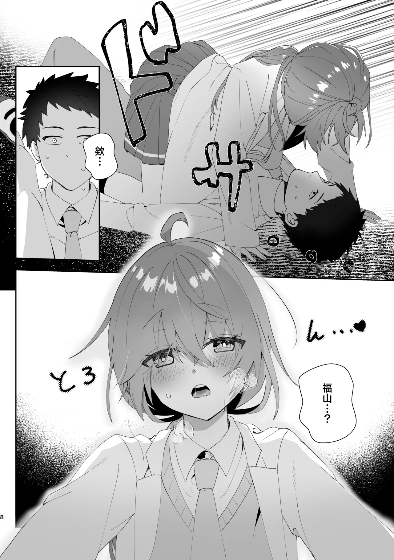 Hatsukoi Jikken Kyoushitsu ~Rikei Joshi Kouhai ga Nonda no wa Ore no Koto o Suki ni Naru Kusuri!?~ | 初恋实验教室~理科学妹所喝下的是喜欢上我的药！？~Chinese page 8 full