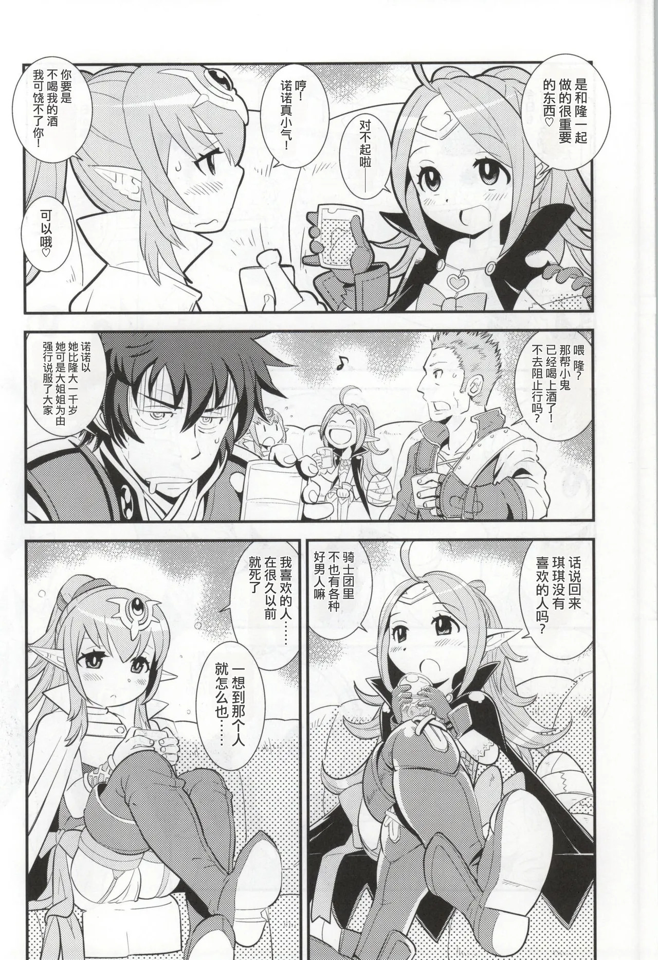 Mamkute♥Level S ACT6 Kizuna no Kioku page 3 full