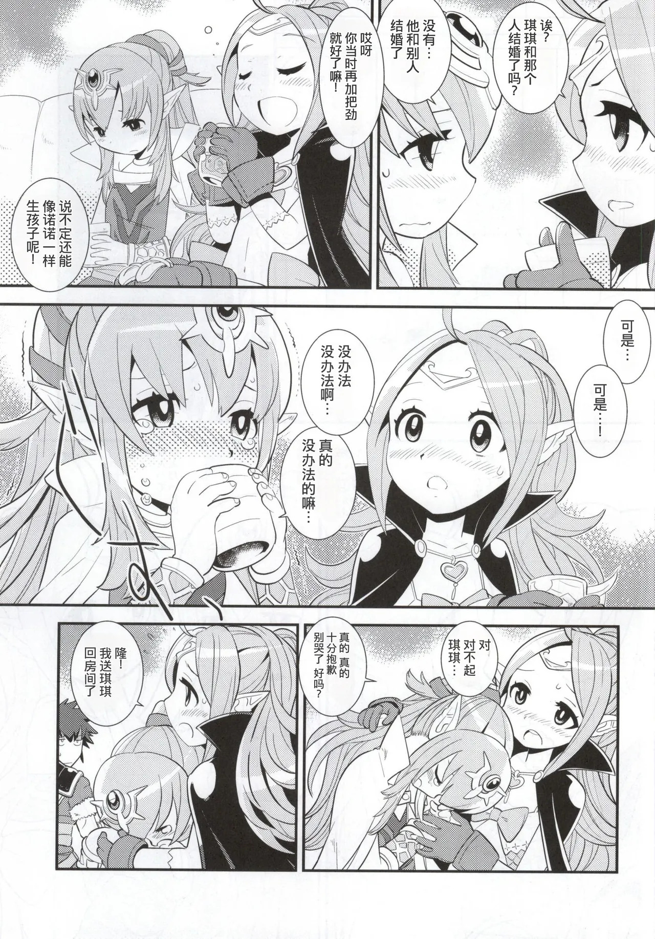 Mamkute♥Level S ACT6 Kizuna no Kioku page 4 full