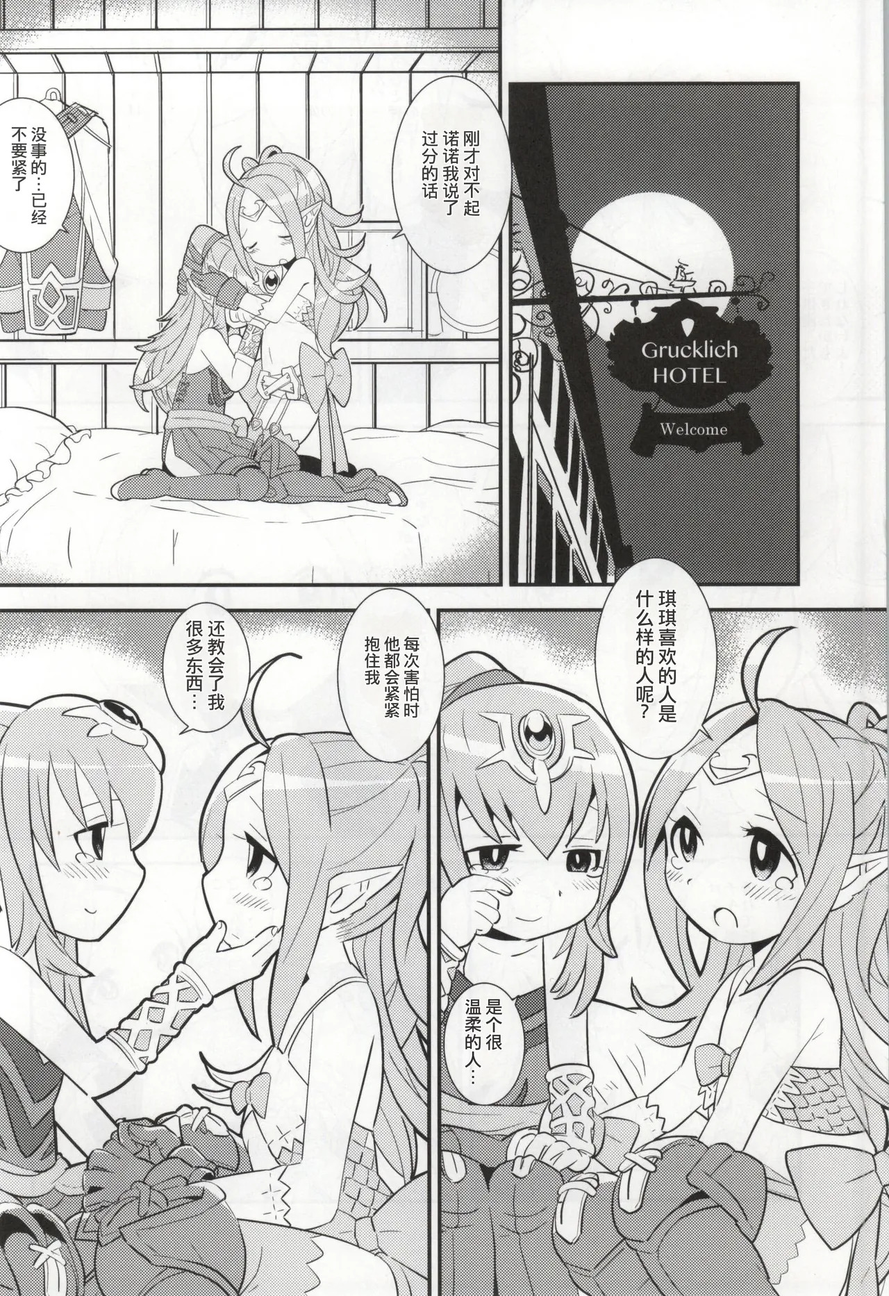 Mamkute♥Level S ACT6 Kizuna no Kioku page 5 full