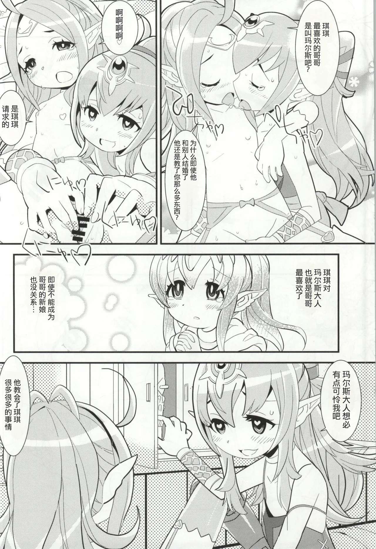 Mamkute♥Level S ACT6 Kizuna no Kioku page 9 full