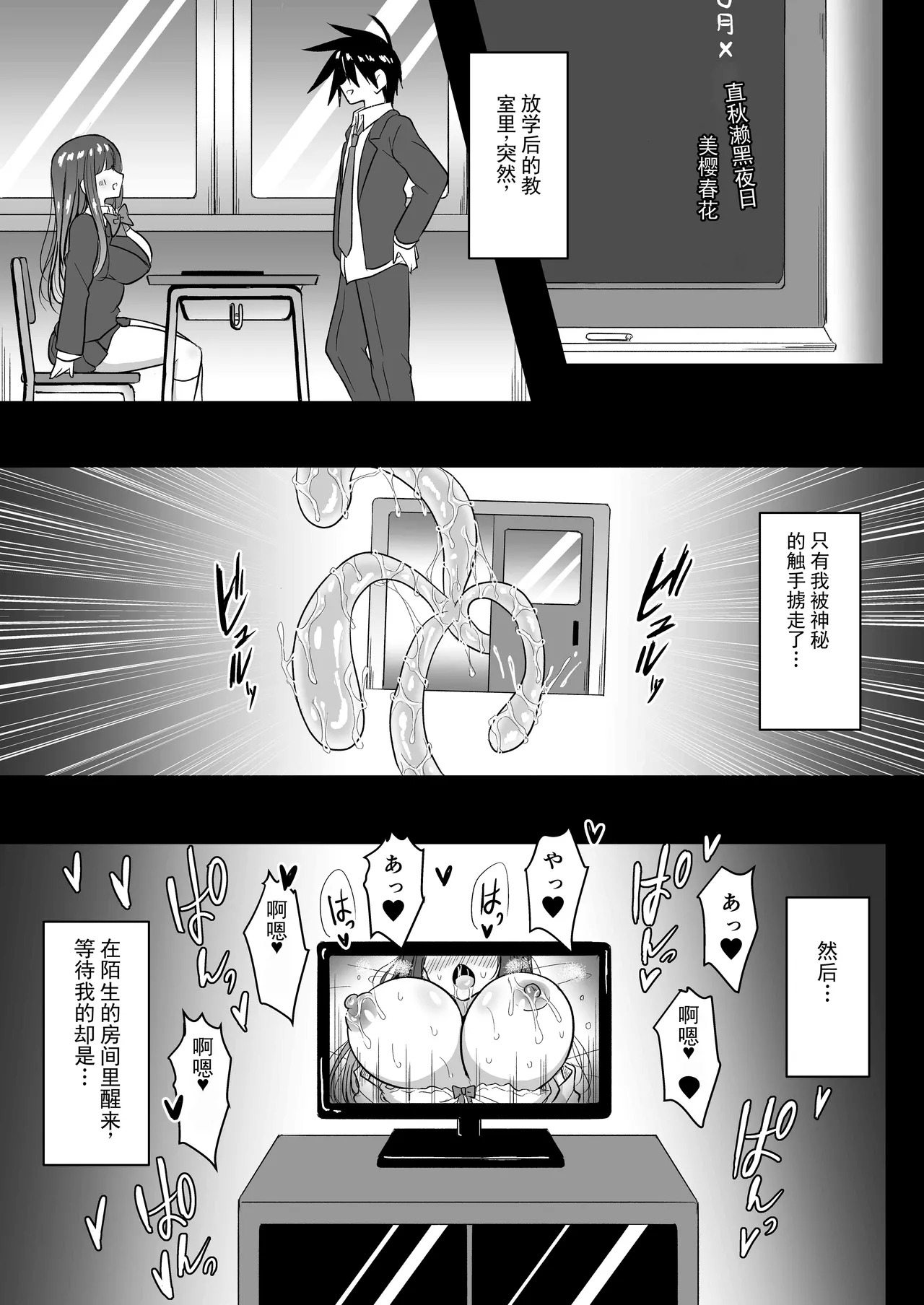 被寝取的魔法少女遥 page 10 full
