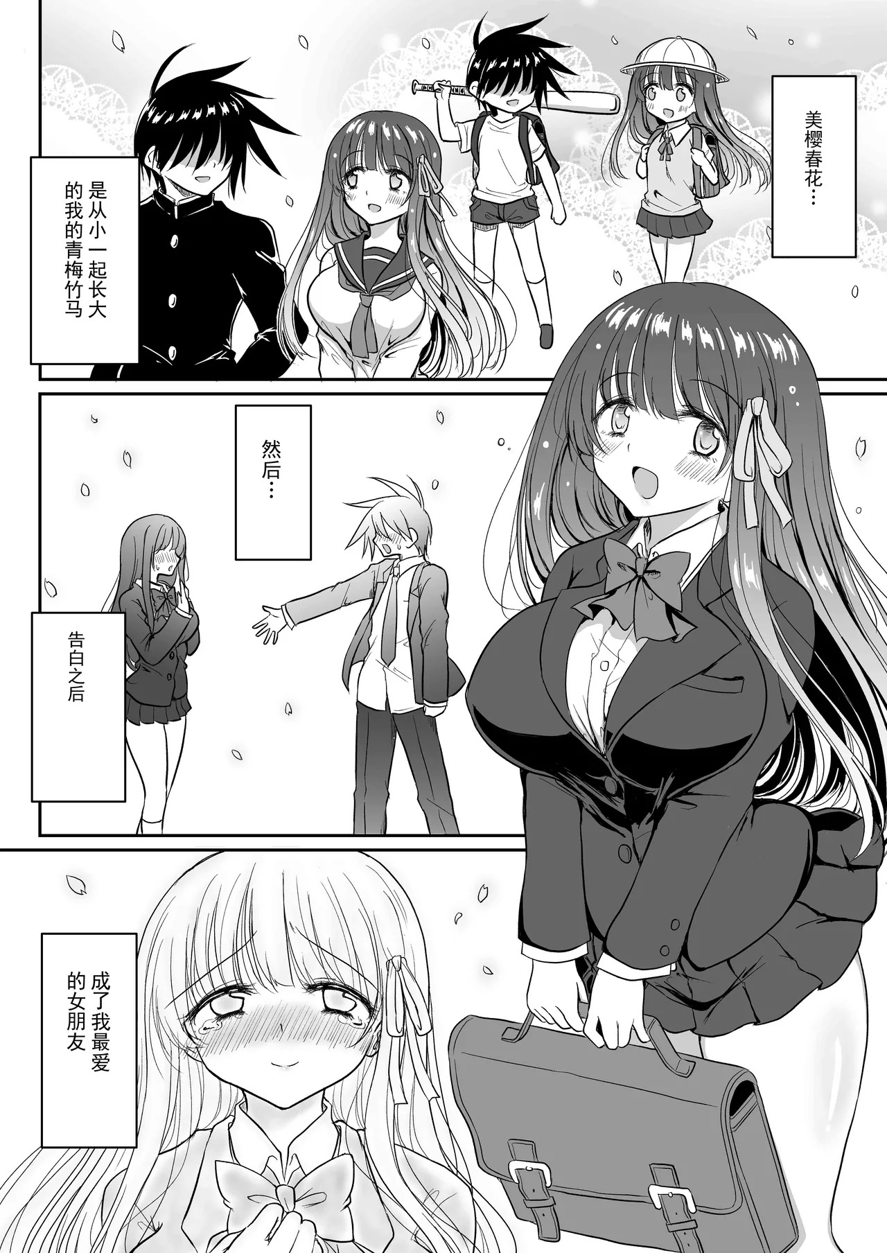 被寝取的魔法少女遥 page 5 full