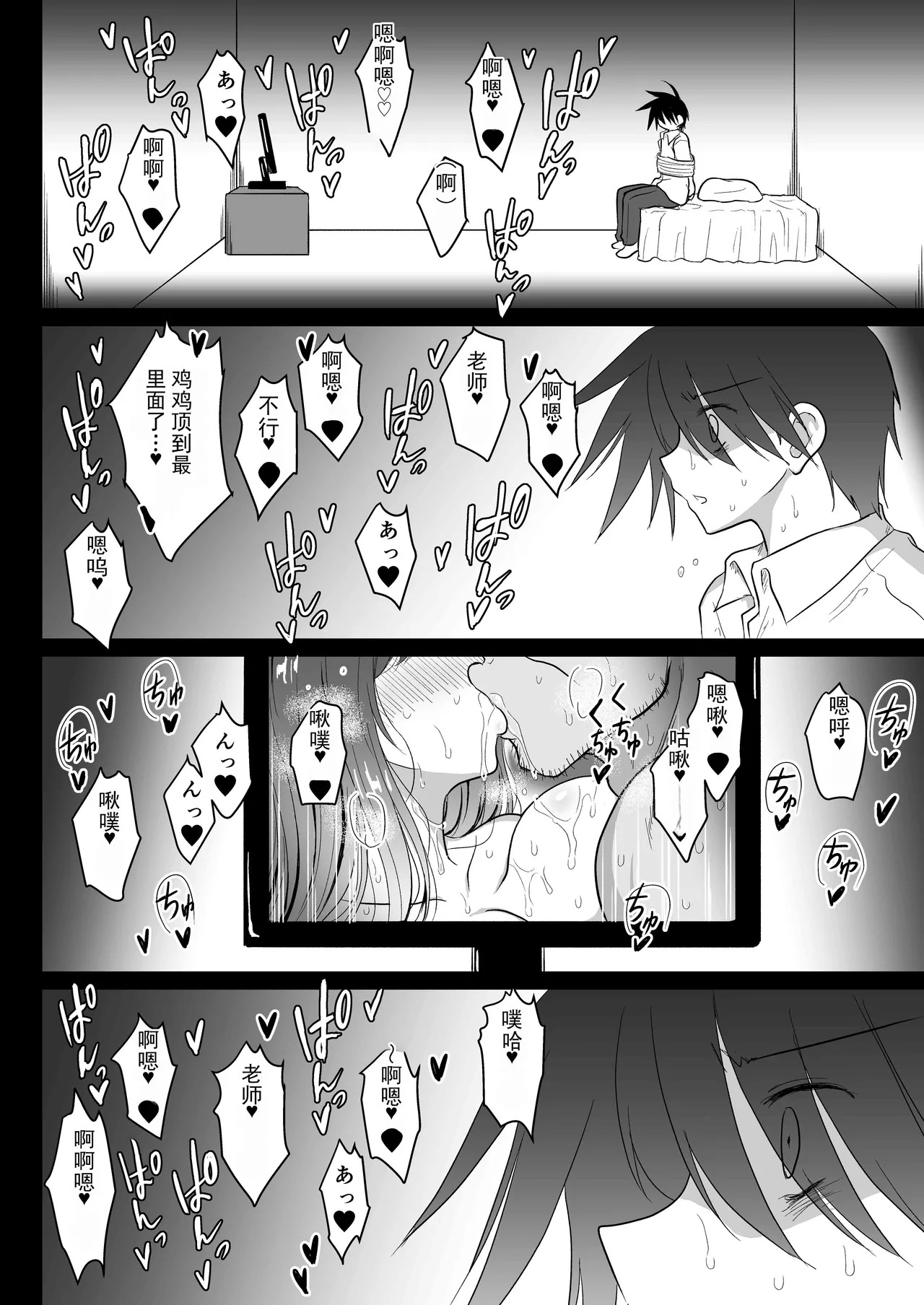 被寝取的魔法少女遥 page 9 full