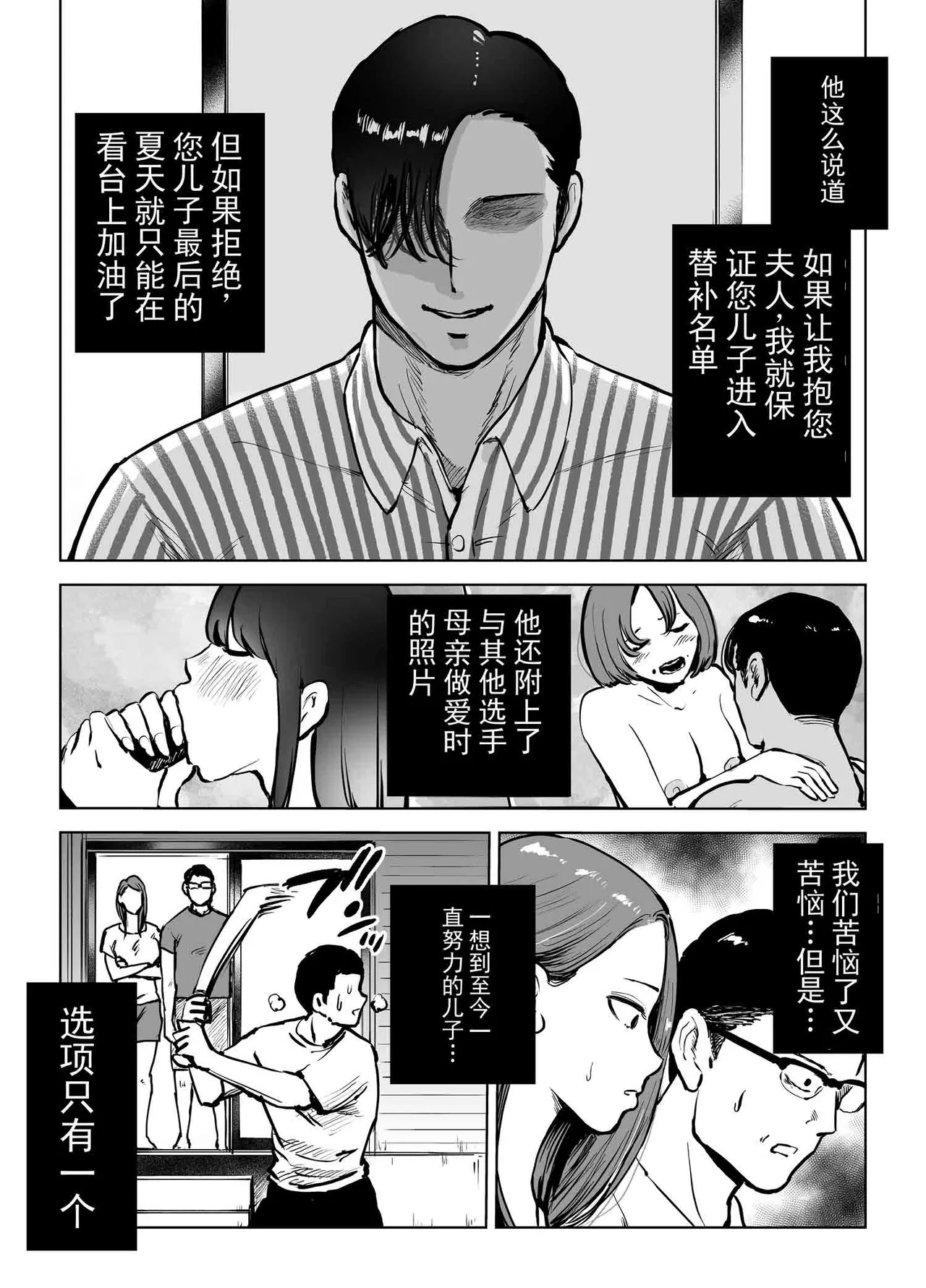 为了让儿子进入替补席……我将妻子献给了教练的那个夏天。 page 5 full