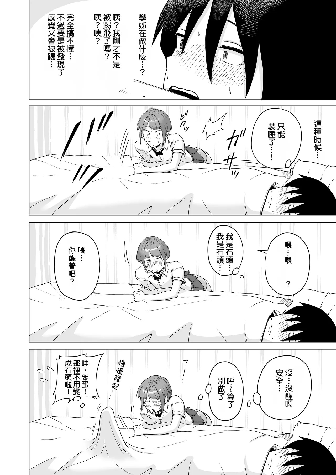 Megasame tara Senpai ga Onatteta Hanashi page 6 full