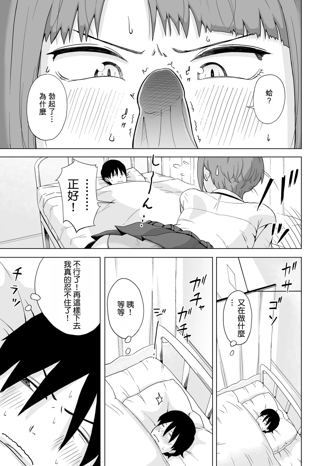 Megasame tara Senpai ga Onatteta Hanashi page 7 full