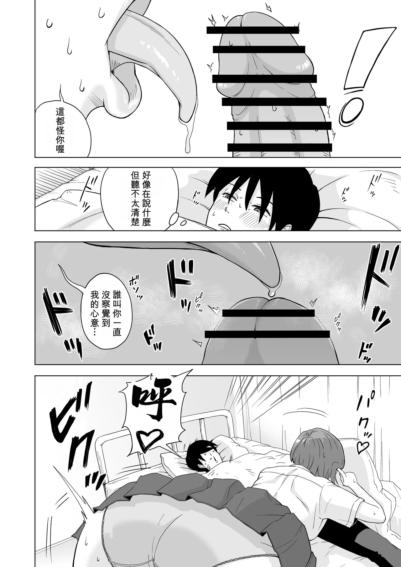 Megasame tara Senpai ga Onatteta Hanashi page 8 full