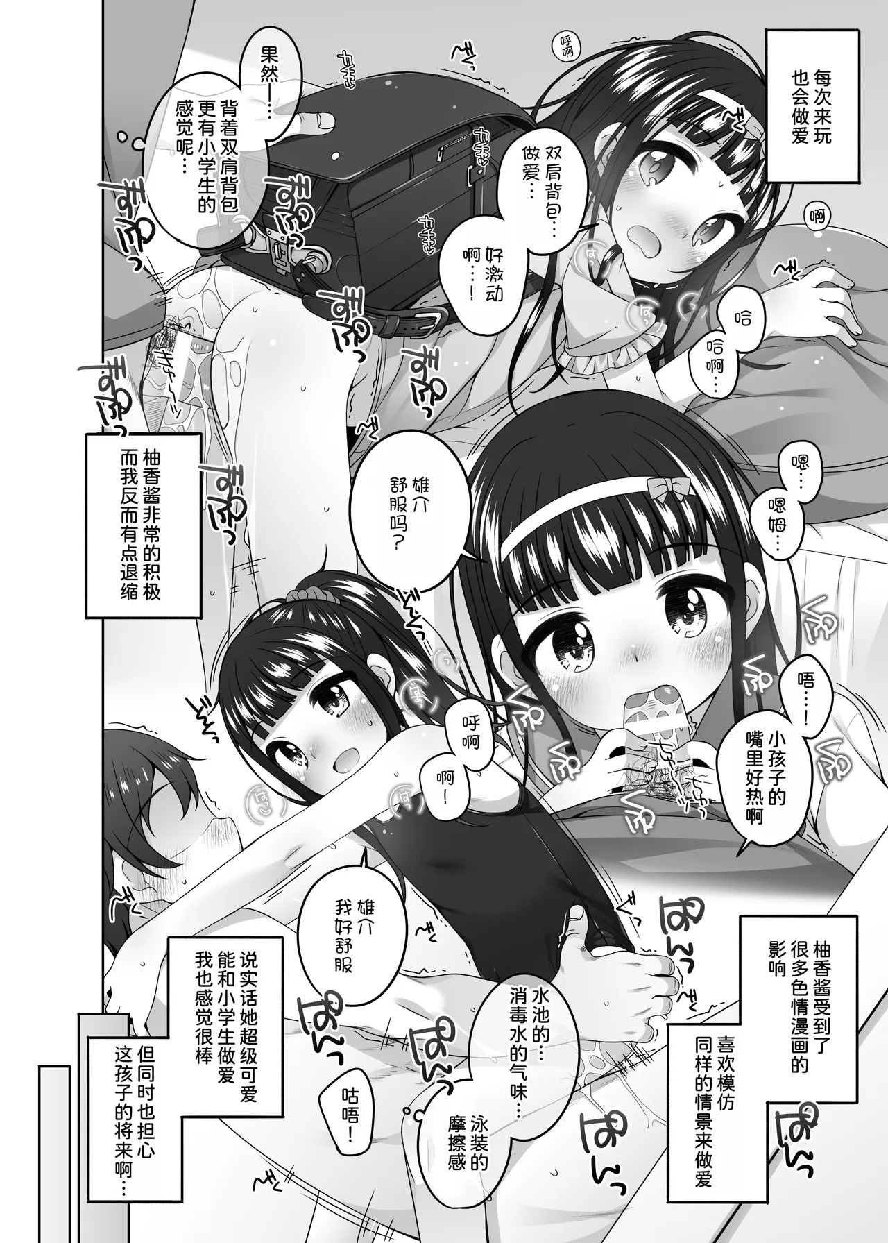 Ie ni Kita Onnanoko to Erohon mitai na Koto o Shita page 7 full