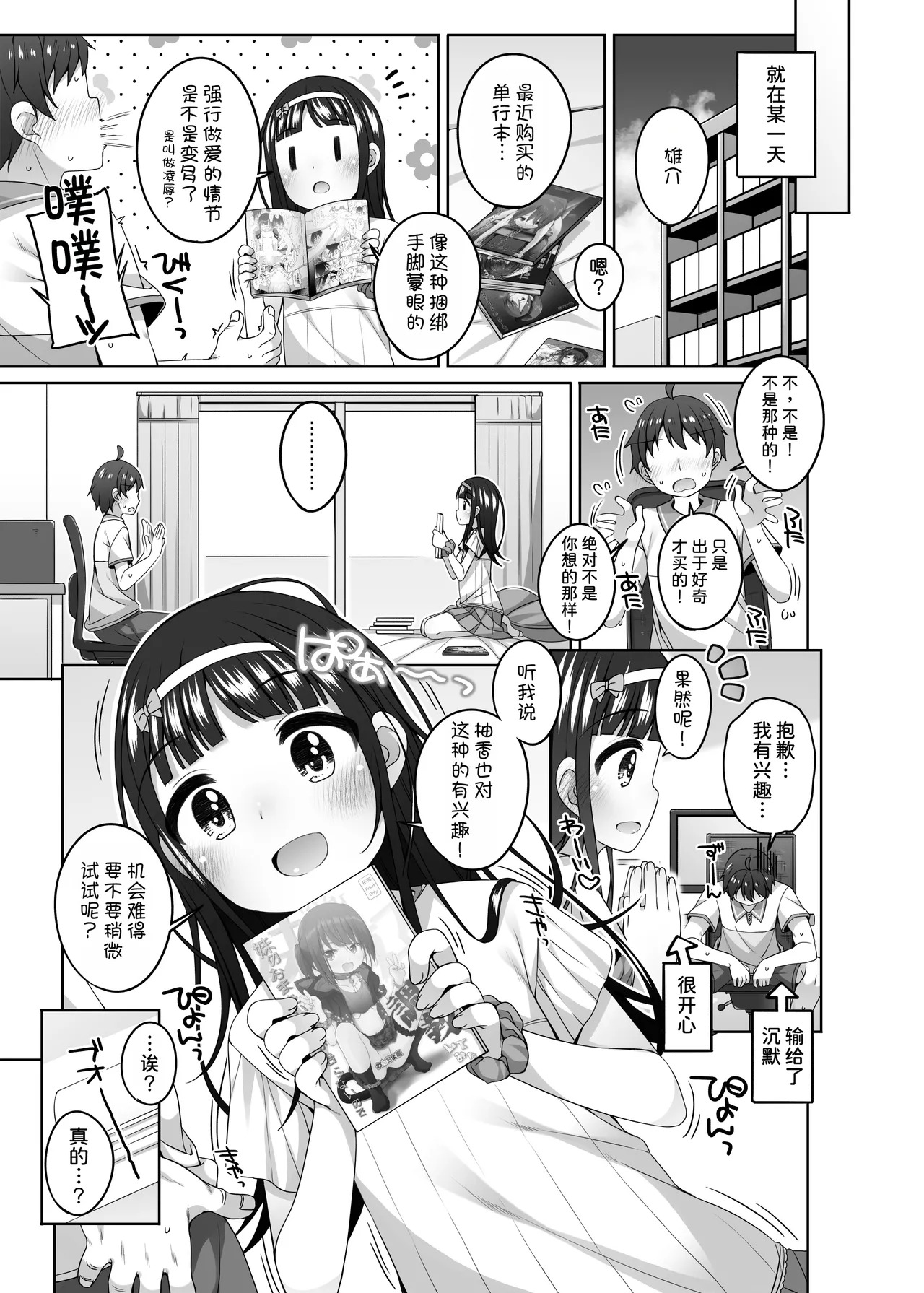 Ie ni Kita Onnanoko to Erohon mitai na Koto o Shita page 8 full
