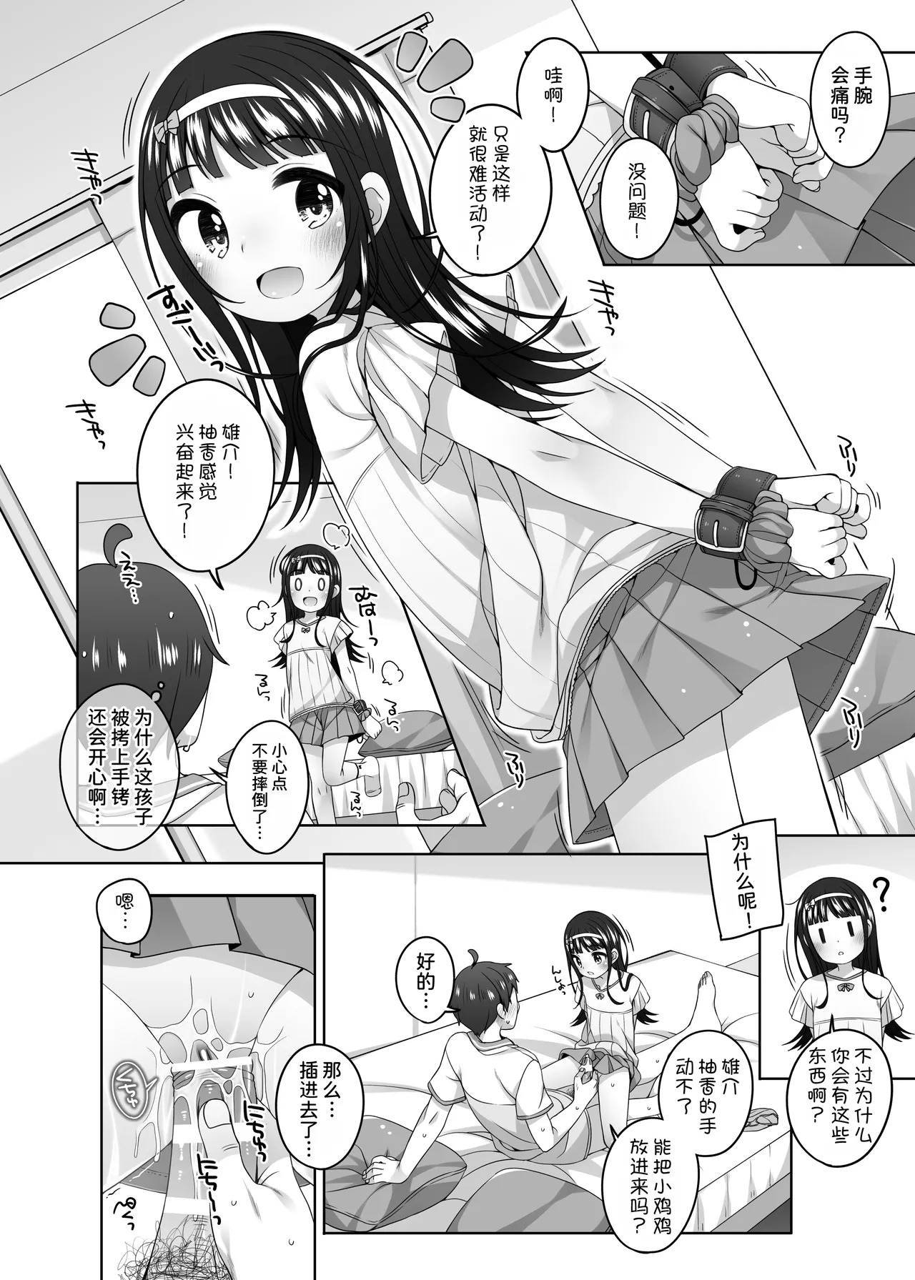 Ie ni Kita Onnanoko to Erohon mitai na Koto o Shita page 9 full