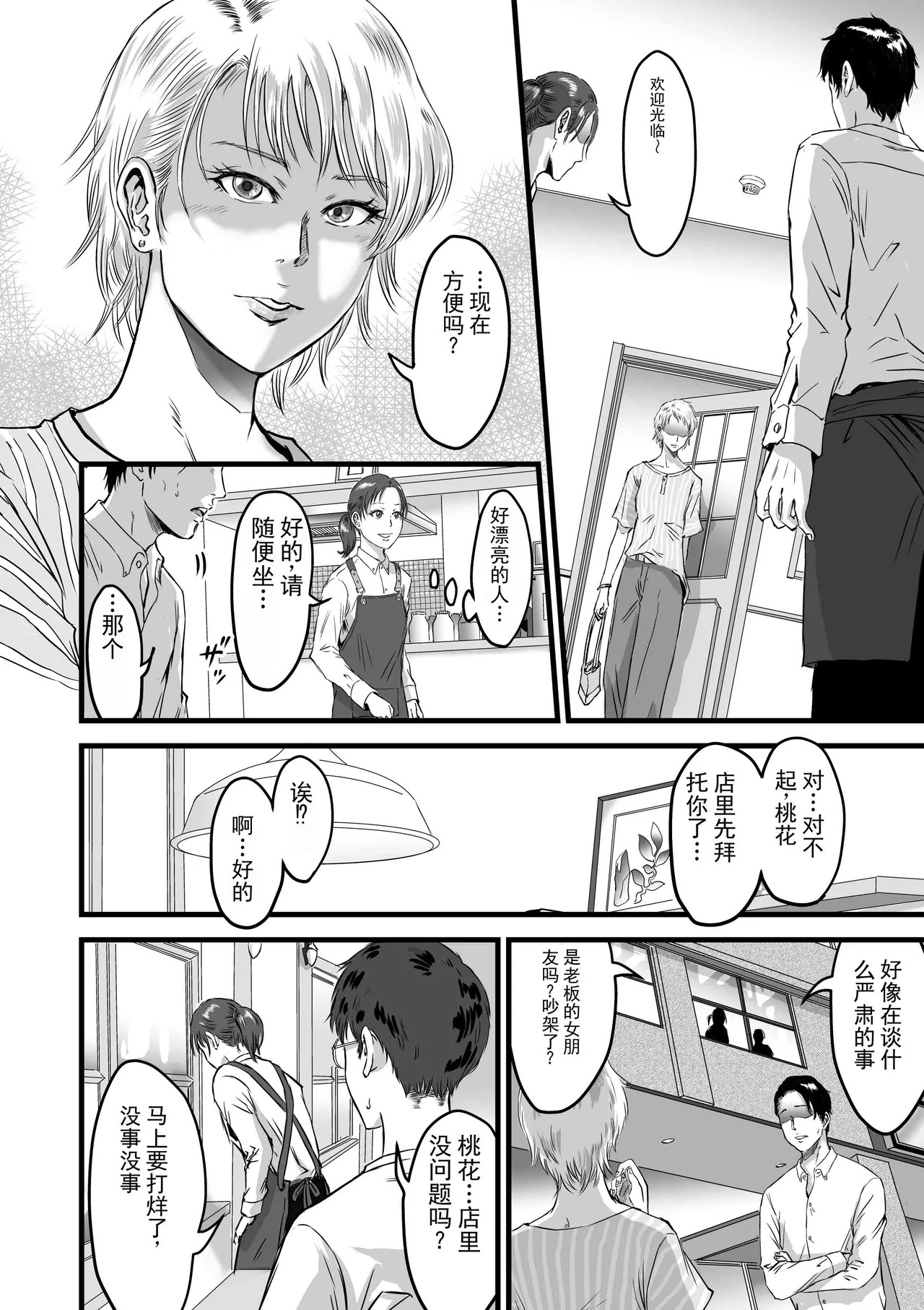 关于我的女友与老板之间的关系 page 7 full