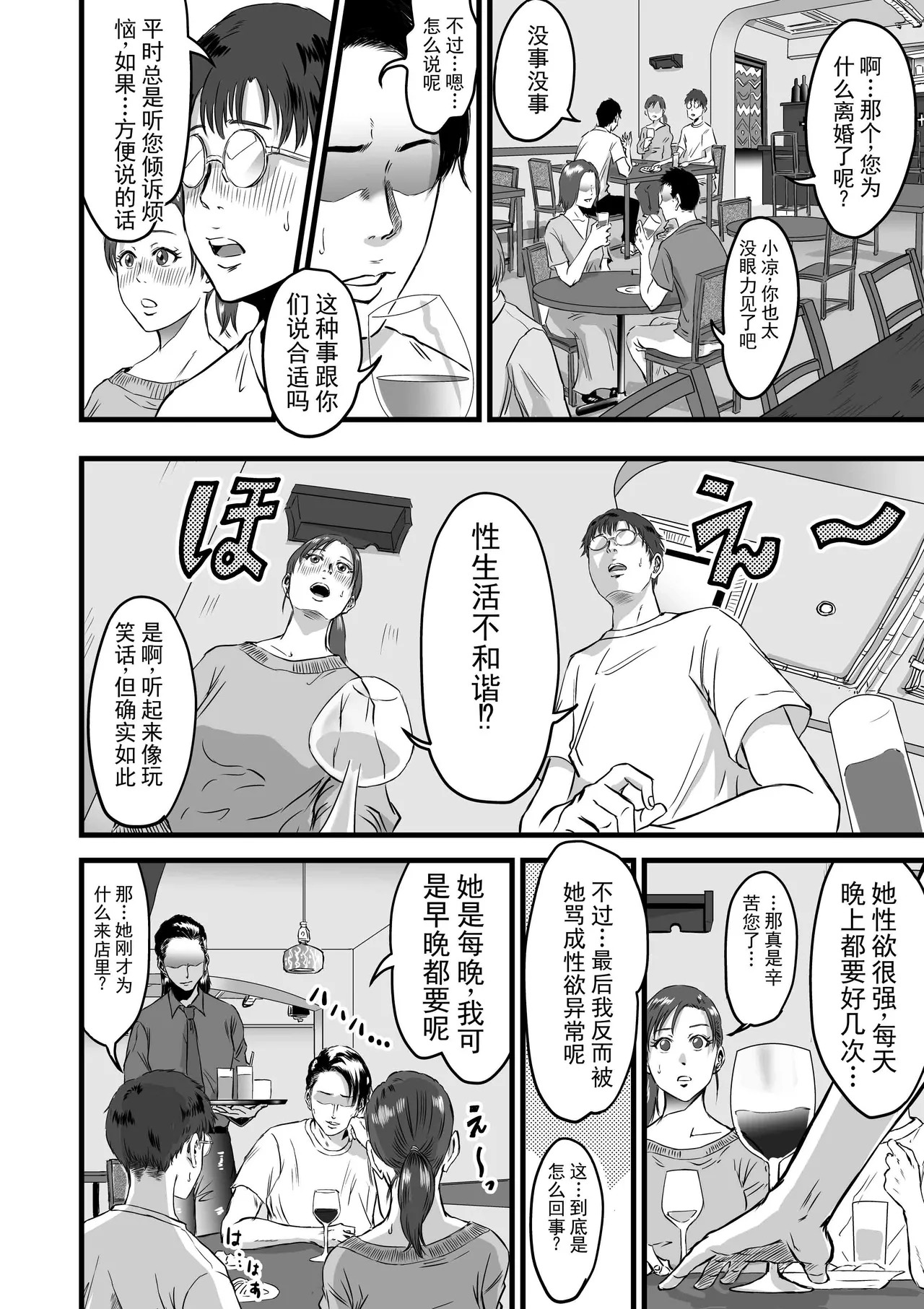 关于我的女友与老板之间的关系 page 9 full