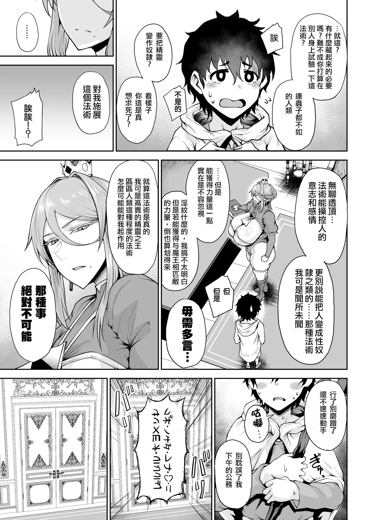 Ouken Sandatsu - Royal Power Usurpation❤ ~Ochinpo Ippon de Oukoku Houkai Oukyuu wa Chinpo no Yuenchi❤~ | 王權篡奪Ⅱ玉莖一柱傾社稷❤︎ 宮闕化作極樂園❤︎ page 6 full