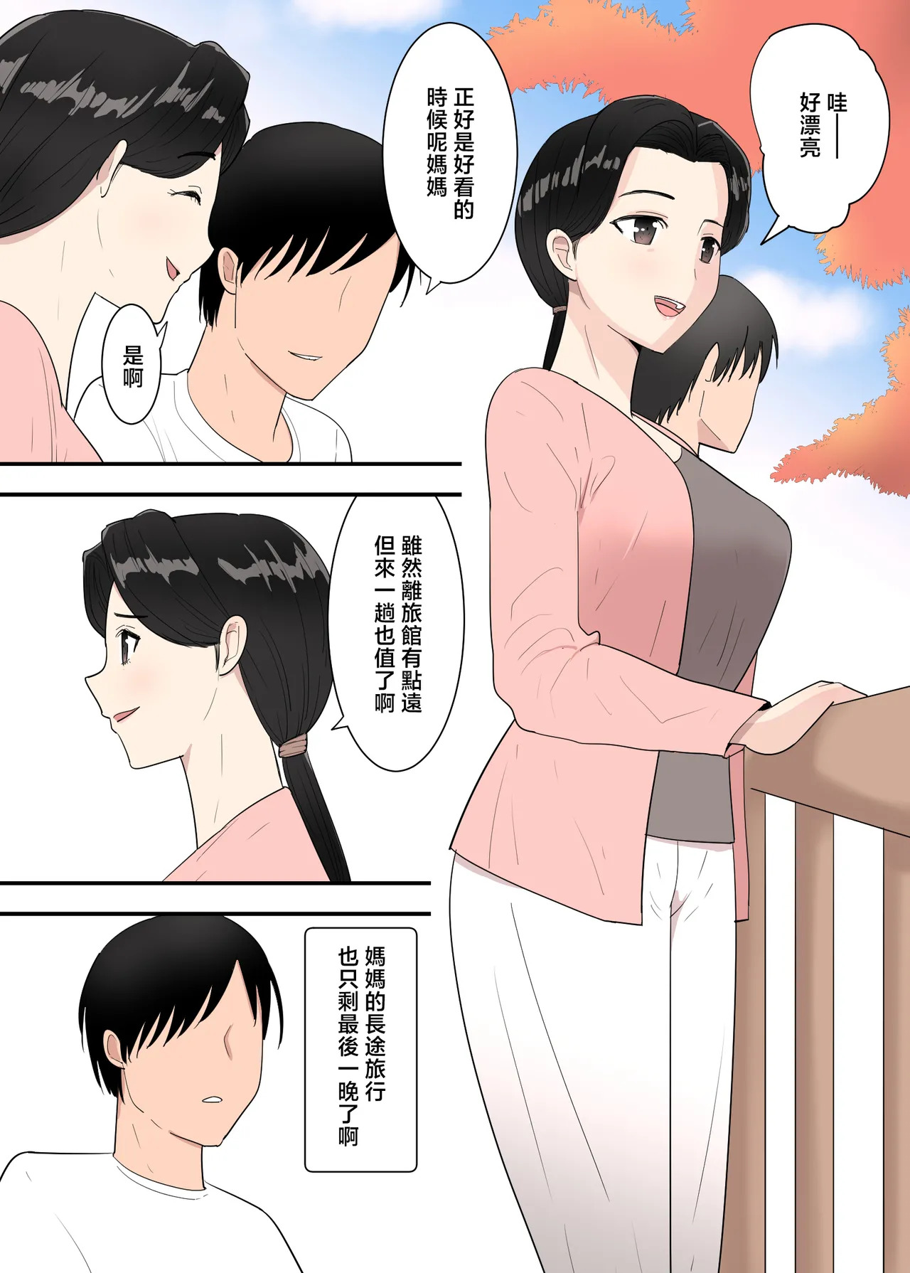 hahaoya to ryokann page 3 full