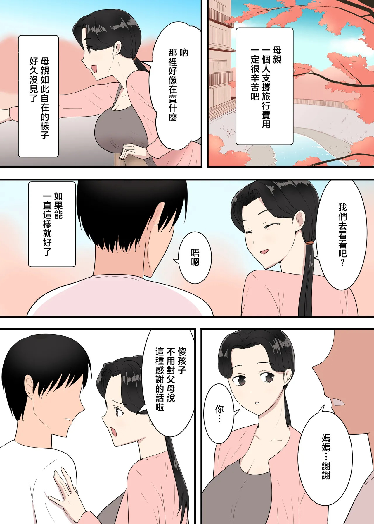 hahaoya to ryokann page 4 full
