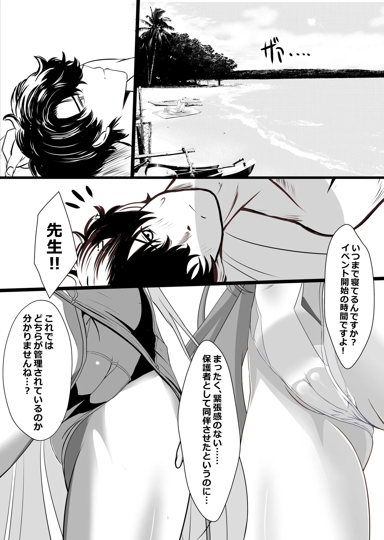 白と紺の甘い誘惑 page 4 full