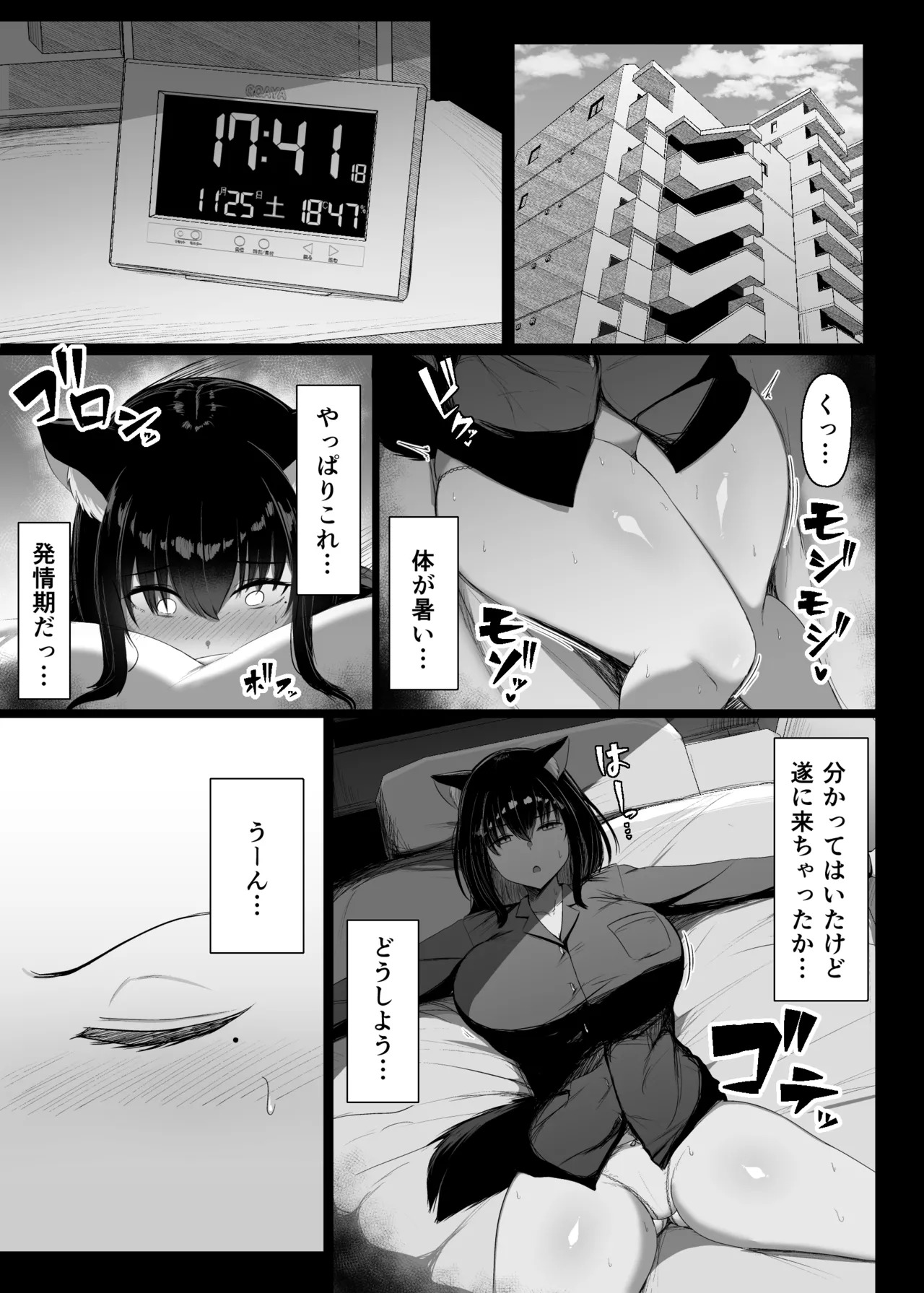 Hatsujouki dakara shikatanai page 4 full