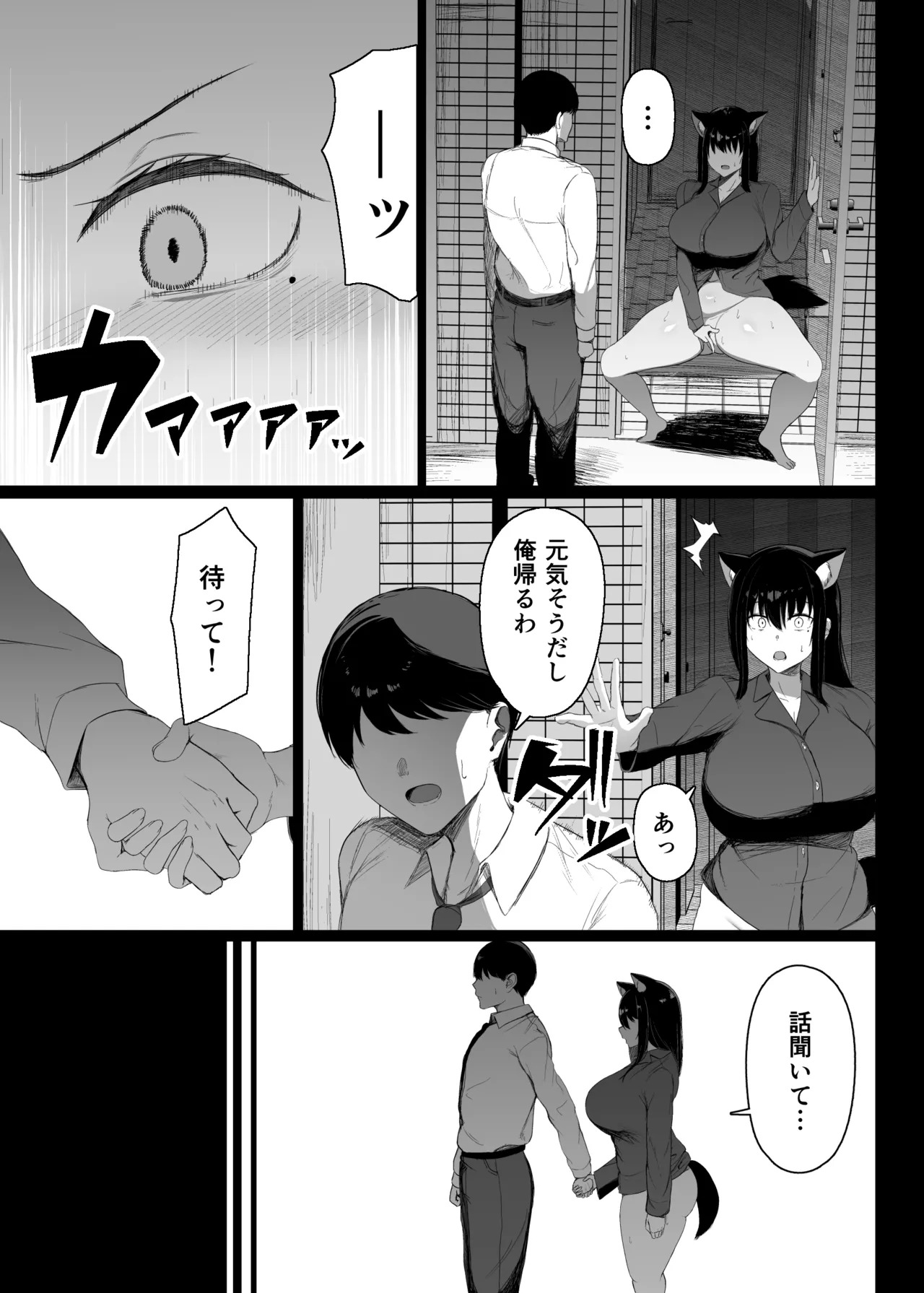 Hatsujouki dakara shikatanai page 8 full