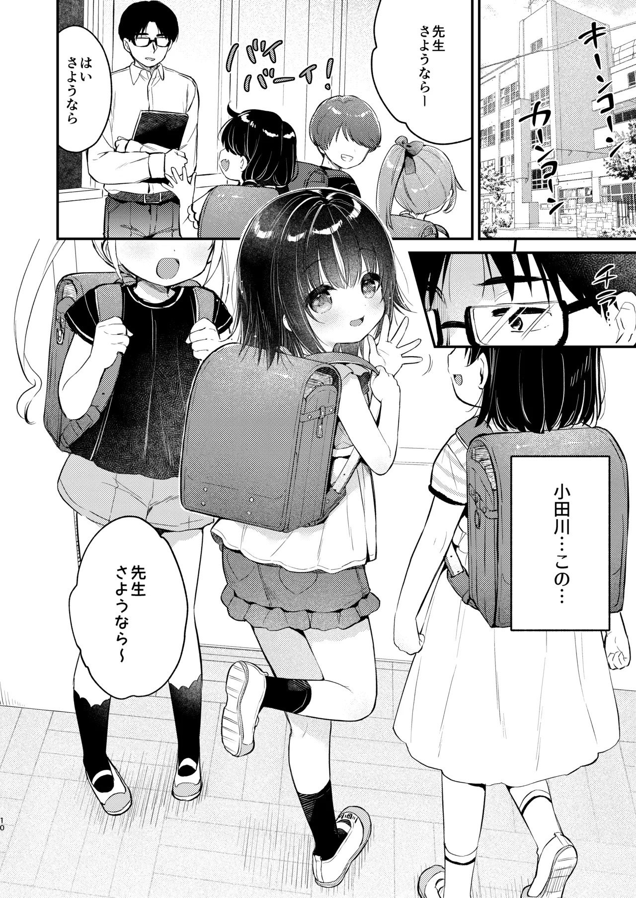 Zenbu, Kono-chan no Sei Dakara!!! page 9 full