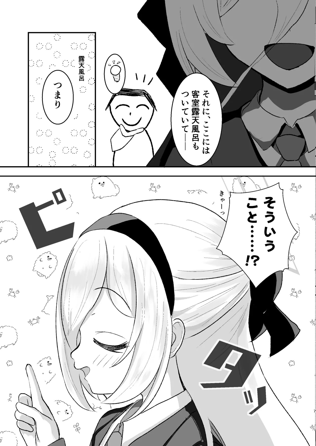 すずしろふぁーむ  ケイと湯けむり温泉紀行 page 6 full