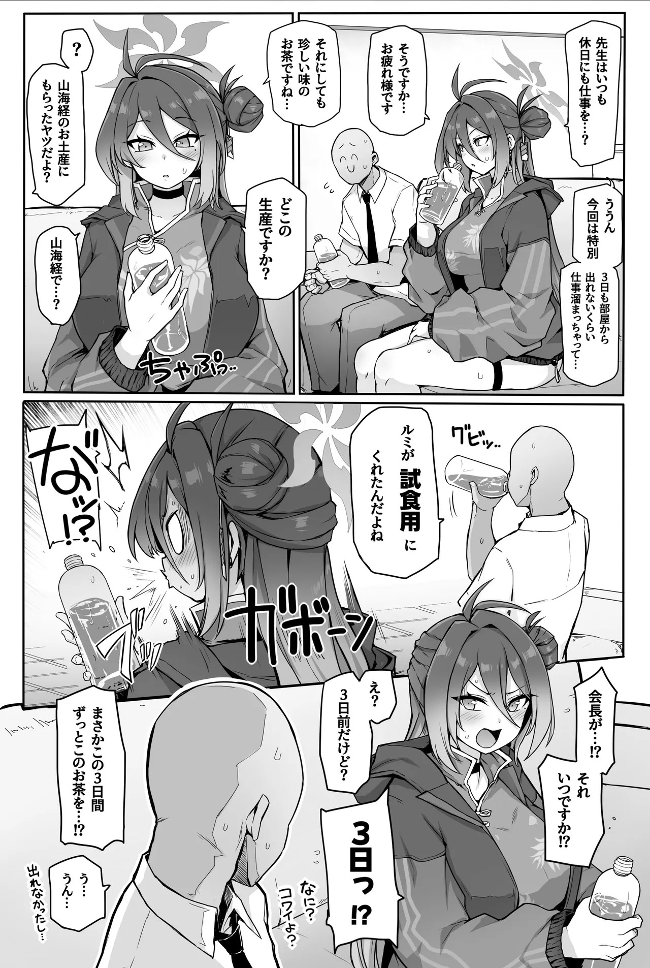 カンフー娘がとろとろに発情してパコパコする話 page 5 full