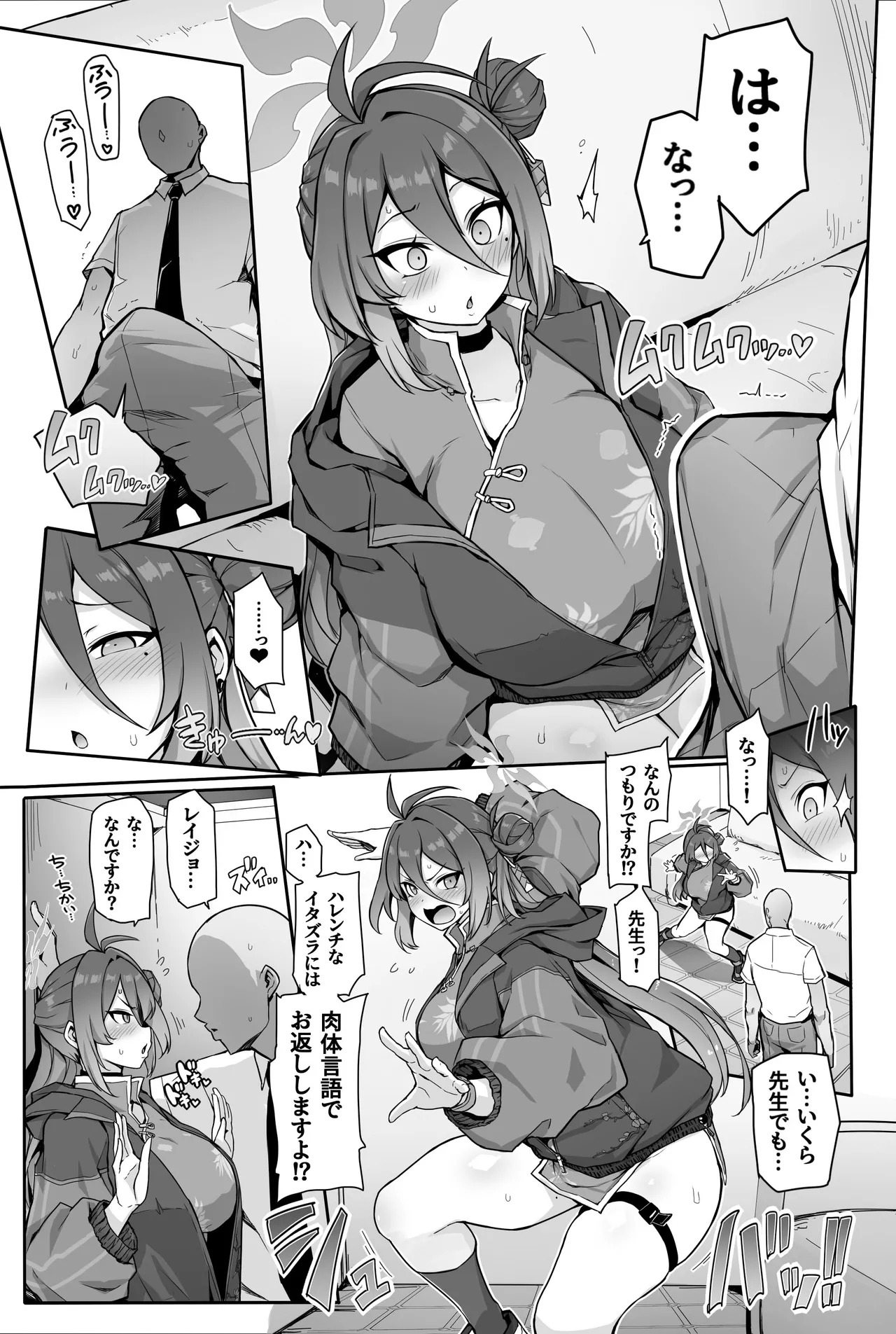カンフー娘がとろとろに発情してパコパコする話 page 7 full
