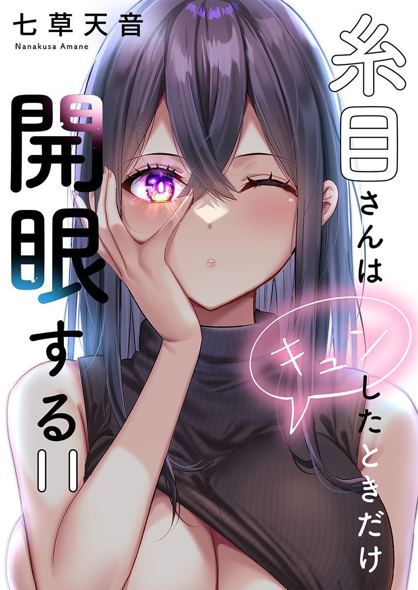 Itome-san wa Kyun Shita Toki dake Kaigan Suru Vol. 11-12 page 1 full