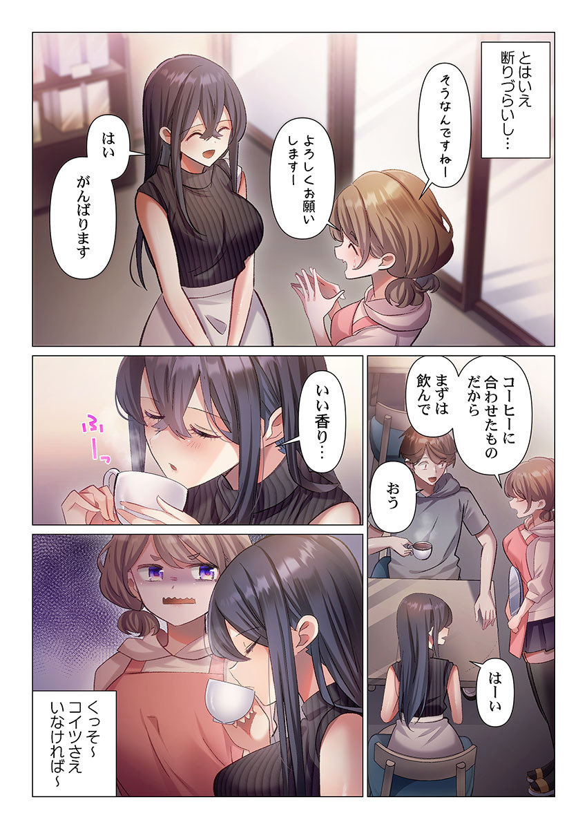 Itome-san wa Kyun Shita Toki dake Kaigan Suru Vol. 11-12 page 8 full