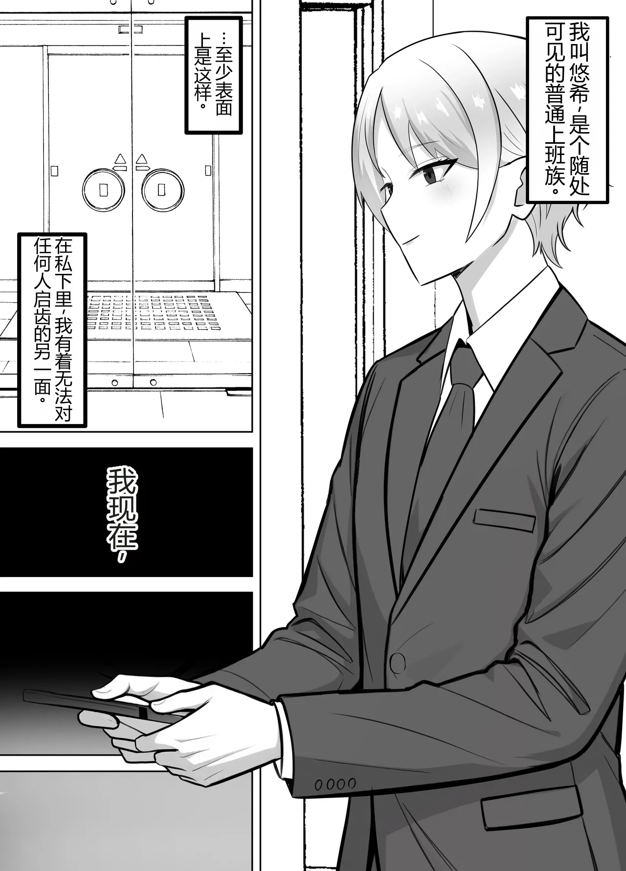 会社では普通のサラリーマン。でも家では年下のご主人様に飼われています。 page 2 full