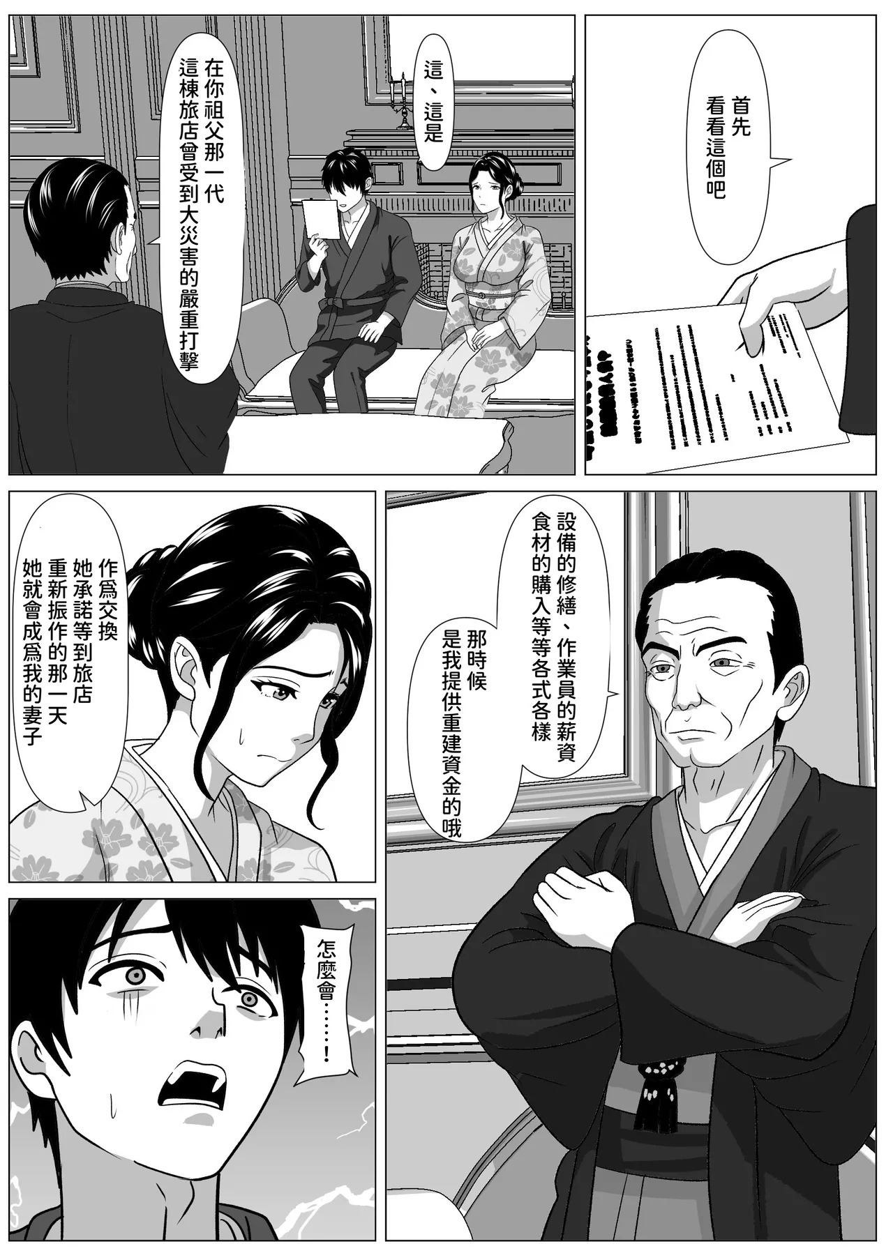 湯乃月旅館の綾乃さん ～湯けむりの契約～ page 10 full