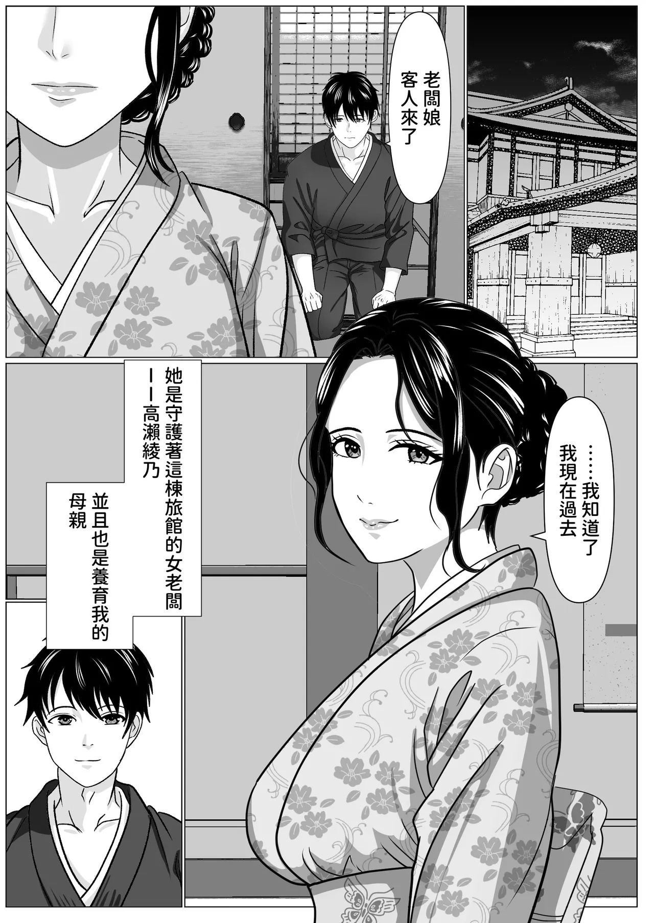 湯乃月旅館の綾乃さん ～湯けむりの契約～ page 2 full