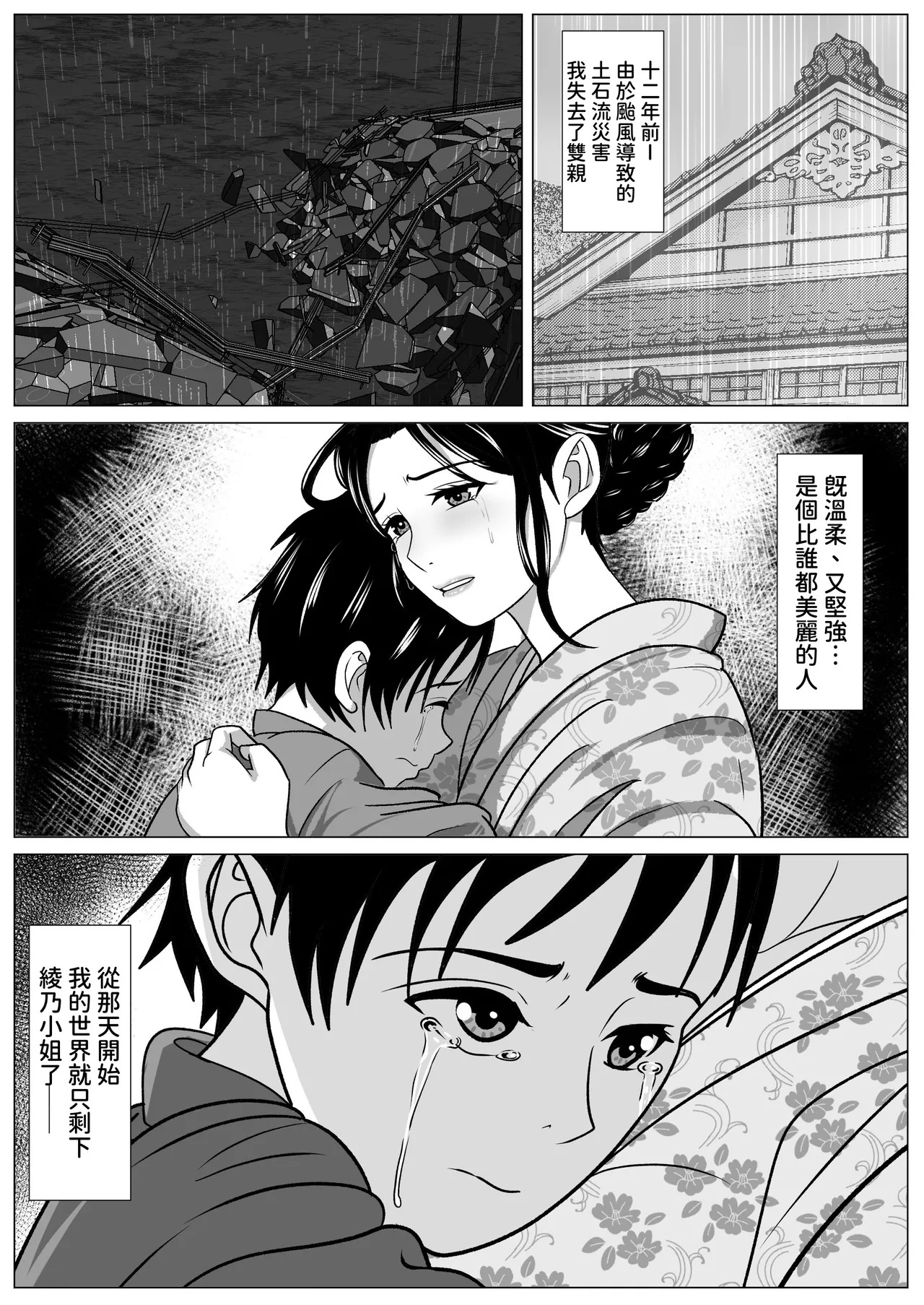 湯乃月旅館の綾乃さん ～湯けむりの契約～ page 3 full