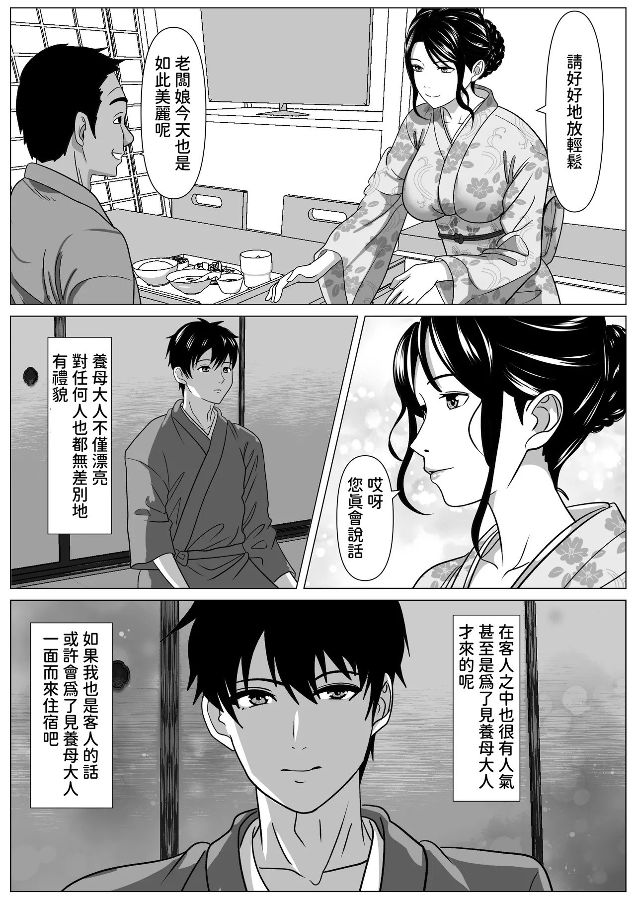 湯乃月旅館の綾乃さん ～湯けむりの契約～ page 4 full