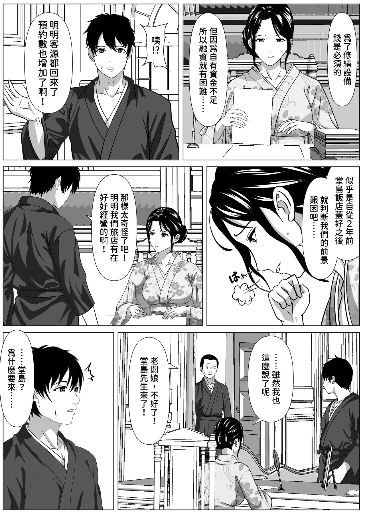 湯乃月旅館の綾乃さん ～湯けむりの契約～ page 7 full