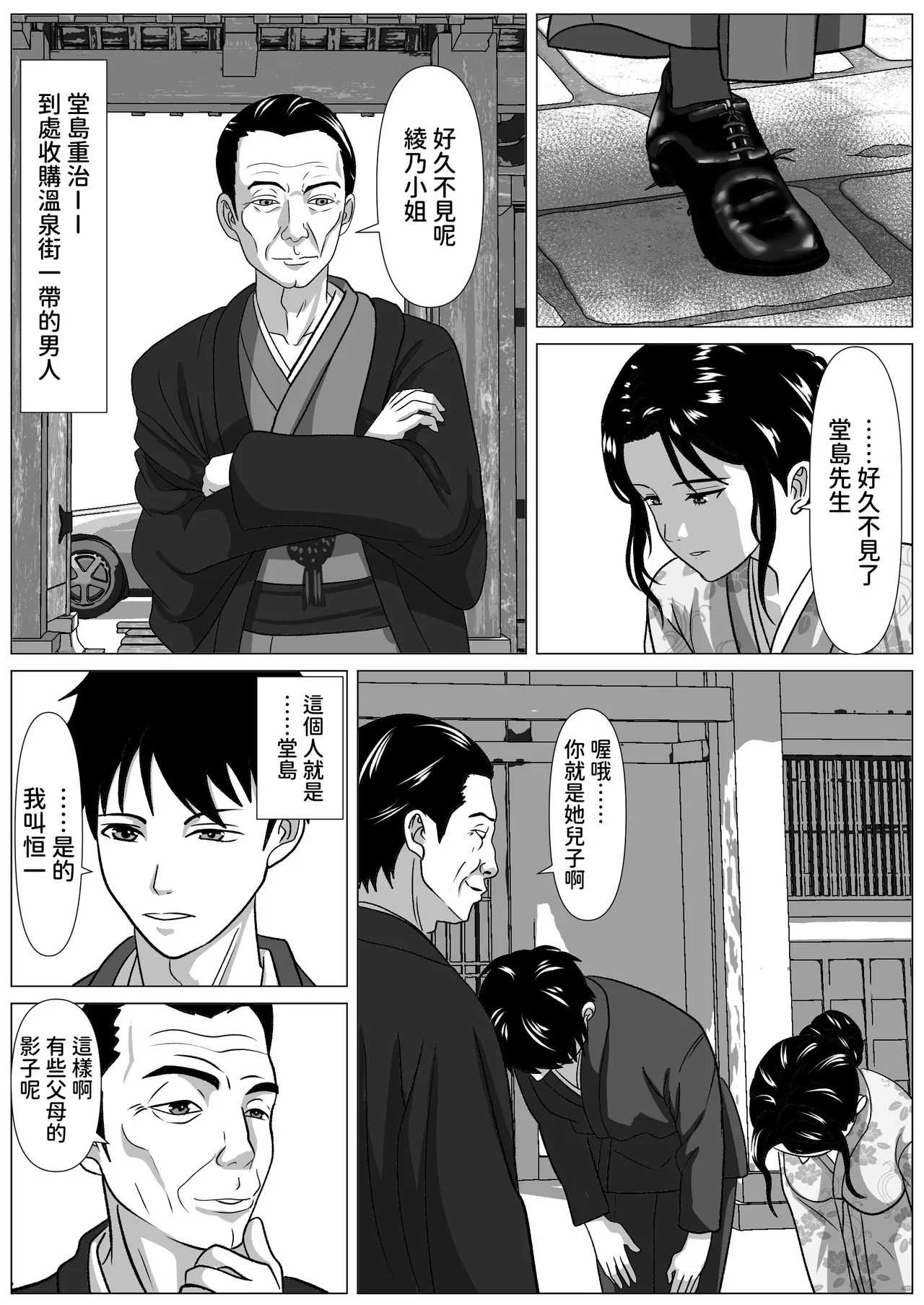 湯乃月旅館の綾乃さん ～湯けむりの契約～ page 8 full
