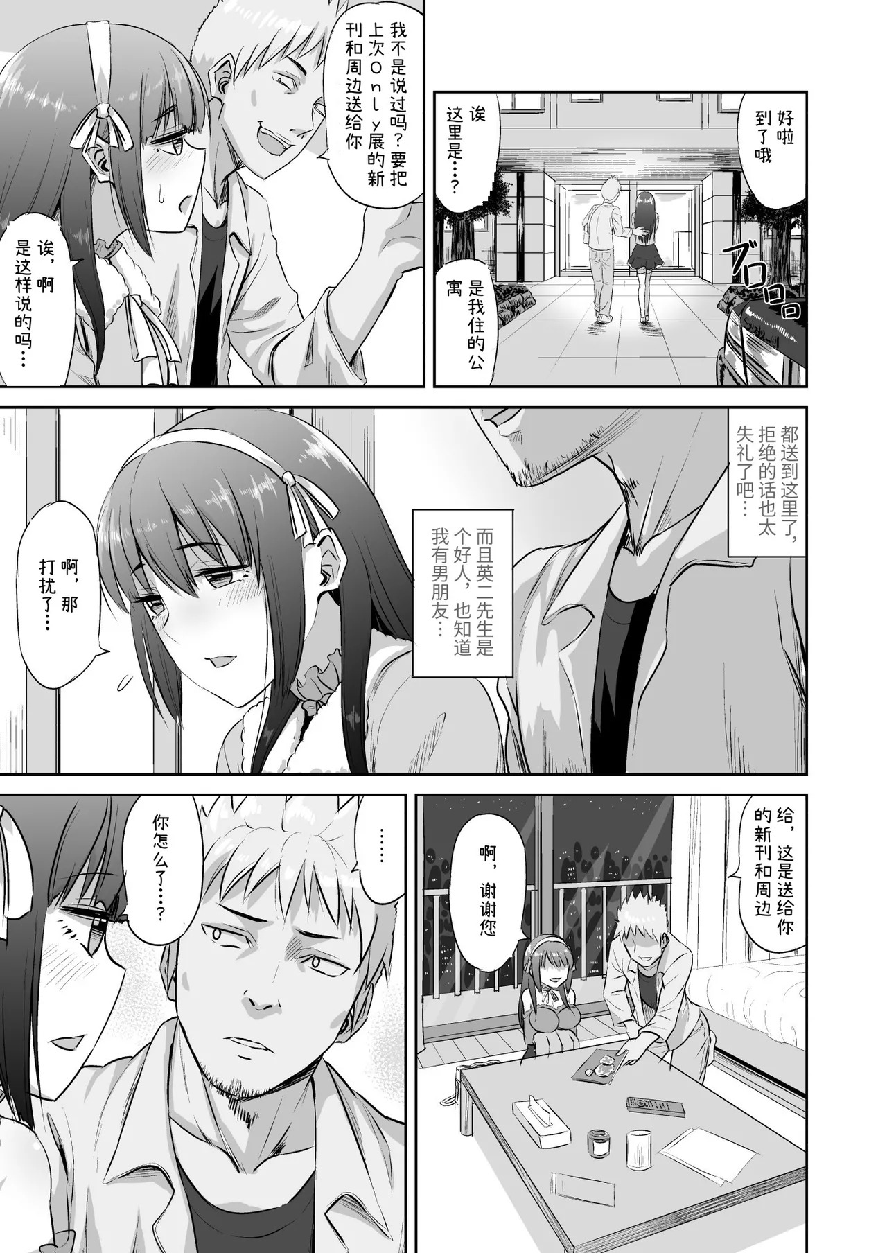Doujin Sakka no Kanojo ga Kamieshi ni Netorareru Hanashi | 同人作家女友被神级画师NTR的故事 page 10 full