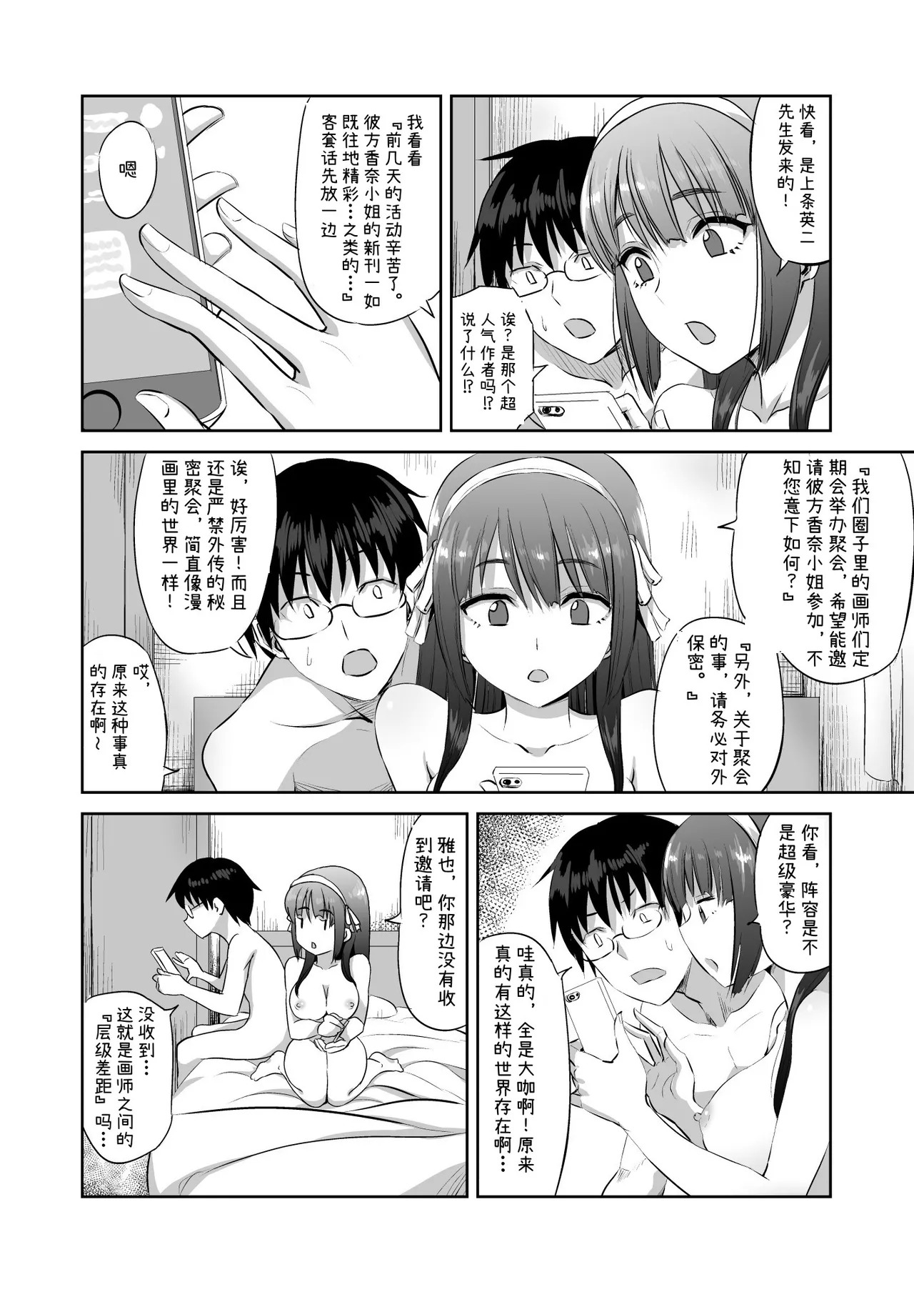 Doujin Sakka no Kanojo ga Kamieshi ni Netorareru Hanashi | 同人作家女友被神级画师NTR的故事 page 3 full
