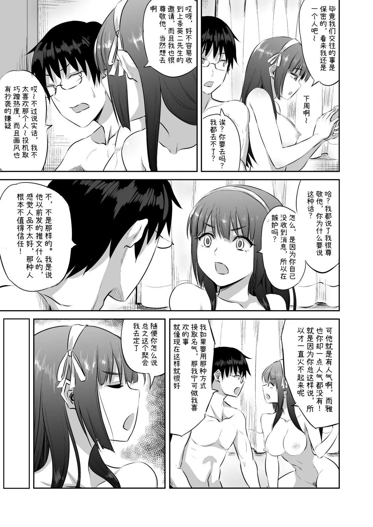 Doujin Sakka no Kanojo ga Kamieshi ni Netorareru Hanashi | 同人作家女友被神级画师NTR的故事 page 4 full